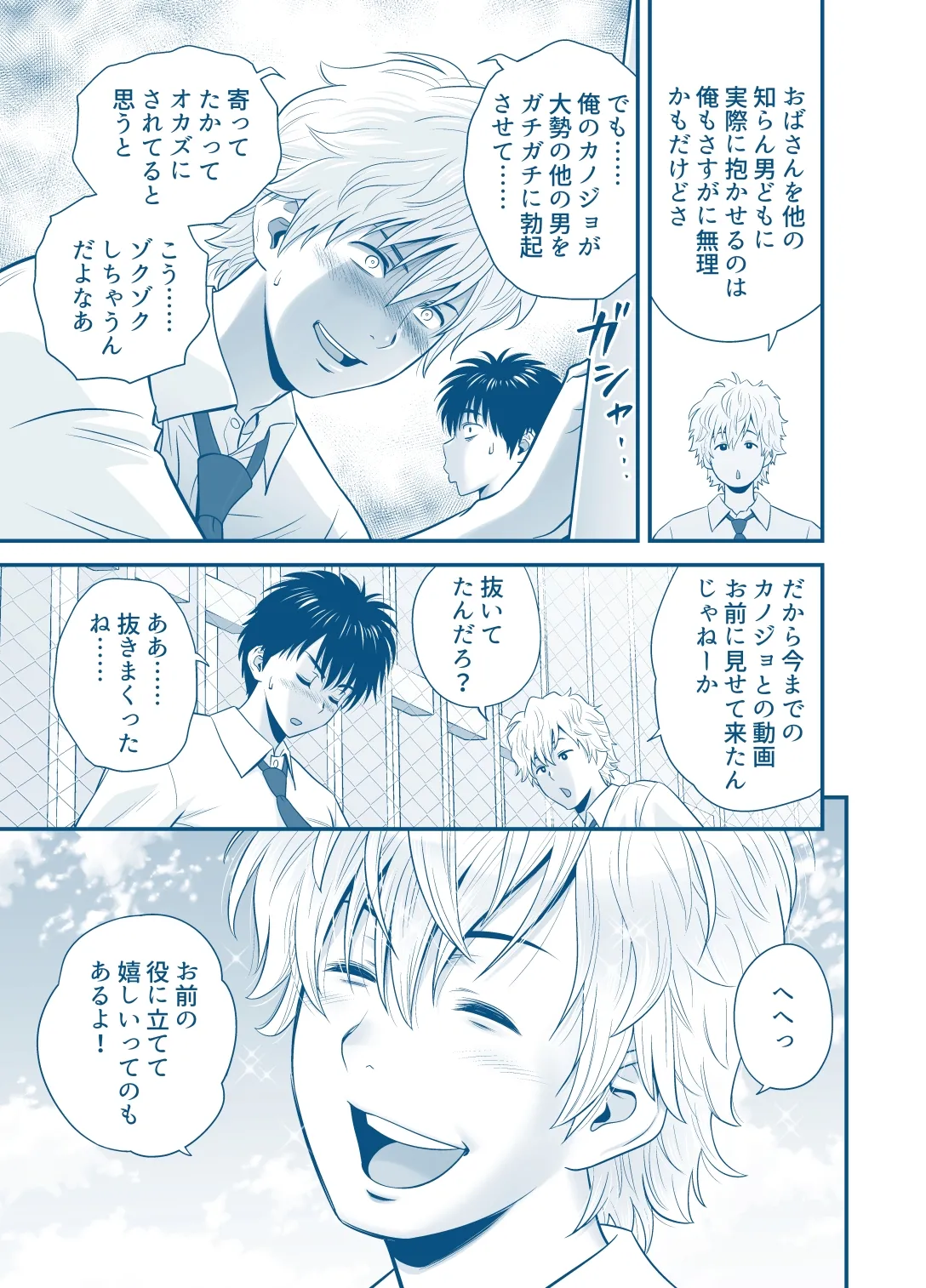 母が友カノになったので5 P. 1-59 - page13