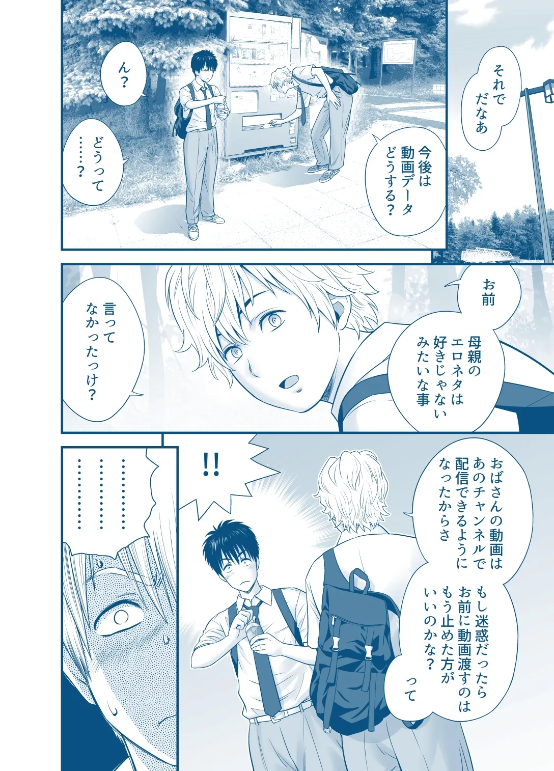 母が友カノになったので5 P. 1-59 - page18