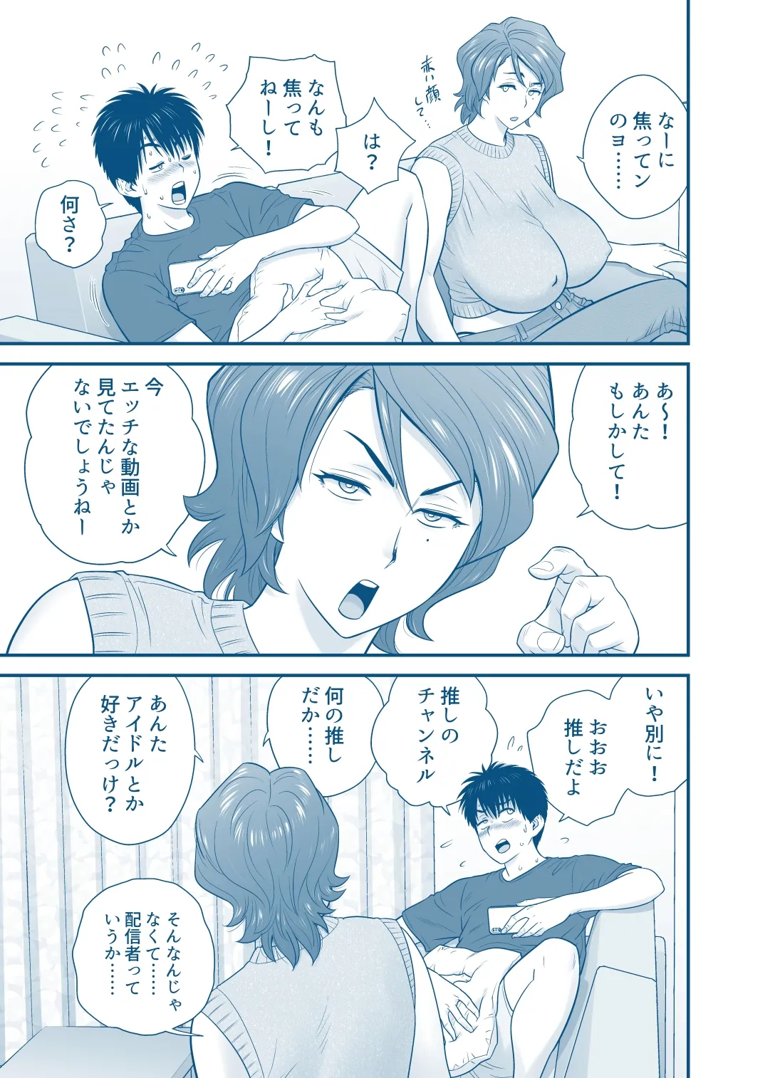 母が友カノになったので5 P. 1-59 - page32