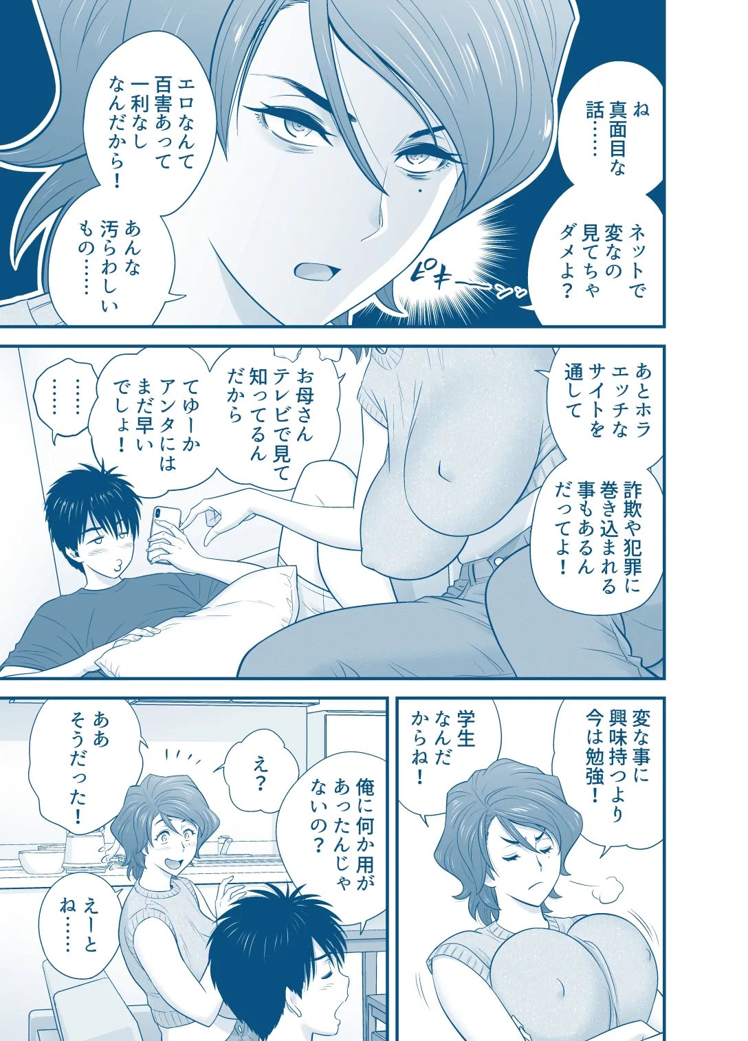 母が友カノになったので5 P. 1-59 - page33