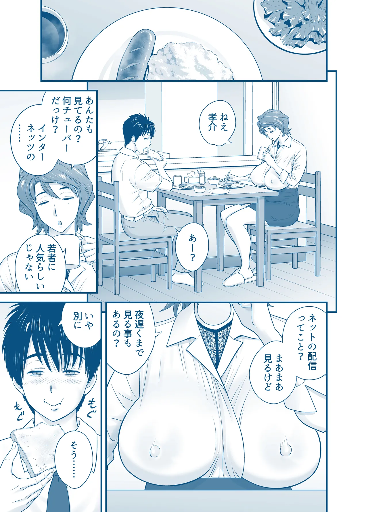 母が友カノになったので5 P. 1-59 - page5