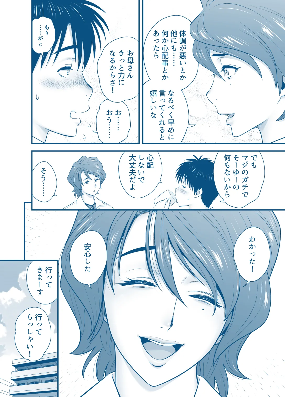 母が友カノになったので5 P. 1-59 - page7