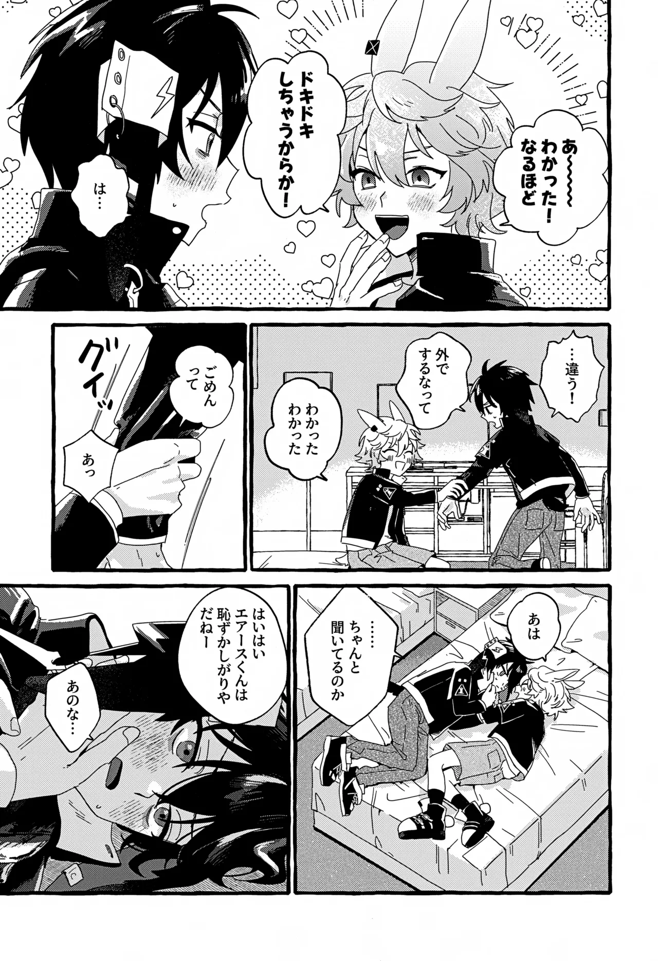雨天中止 - page10