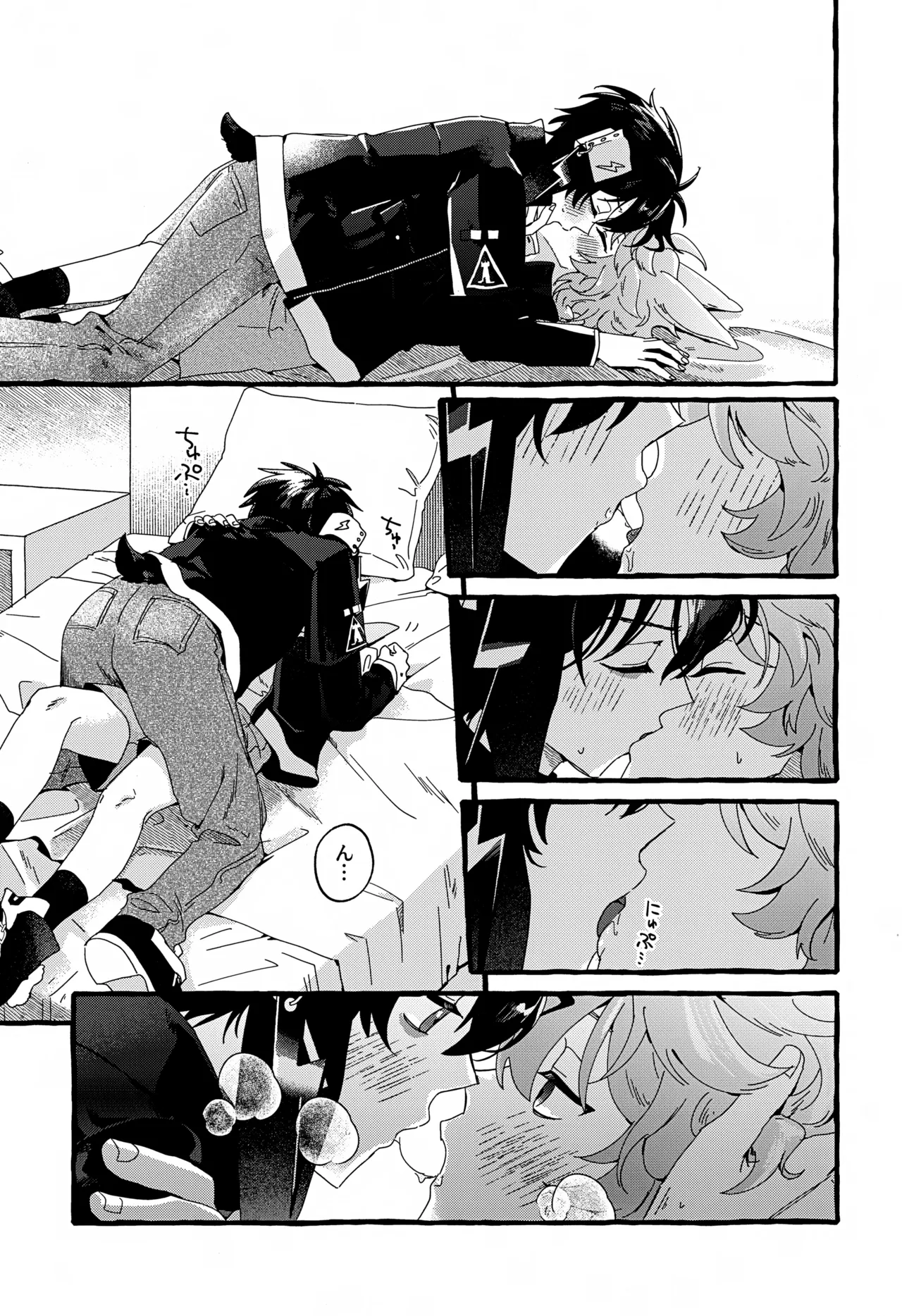 雨天中止 - page12
