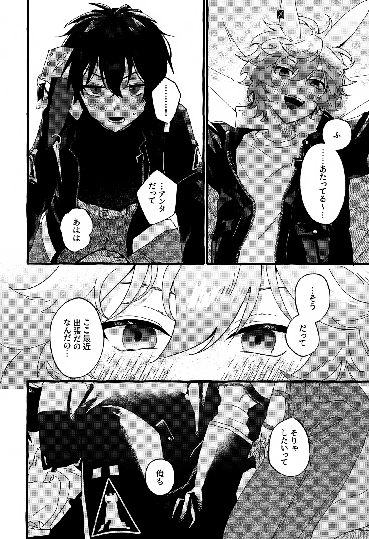 雨天中止 - page13