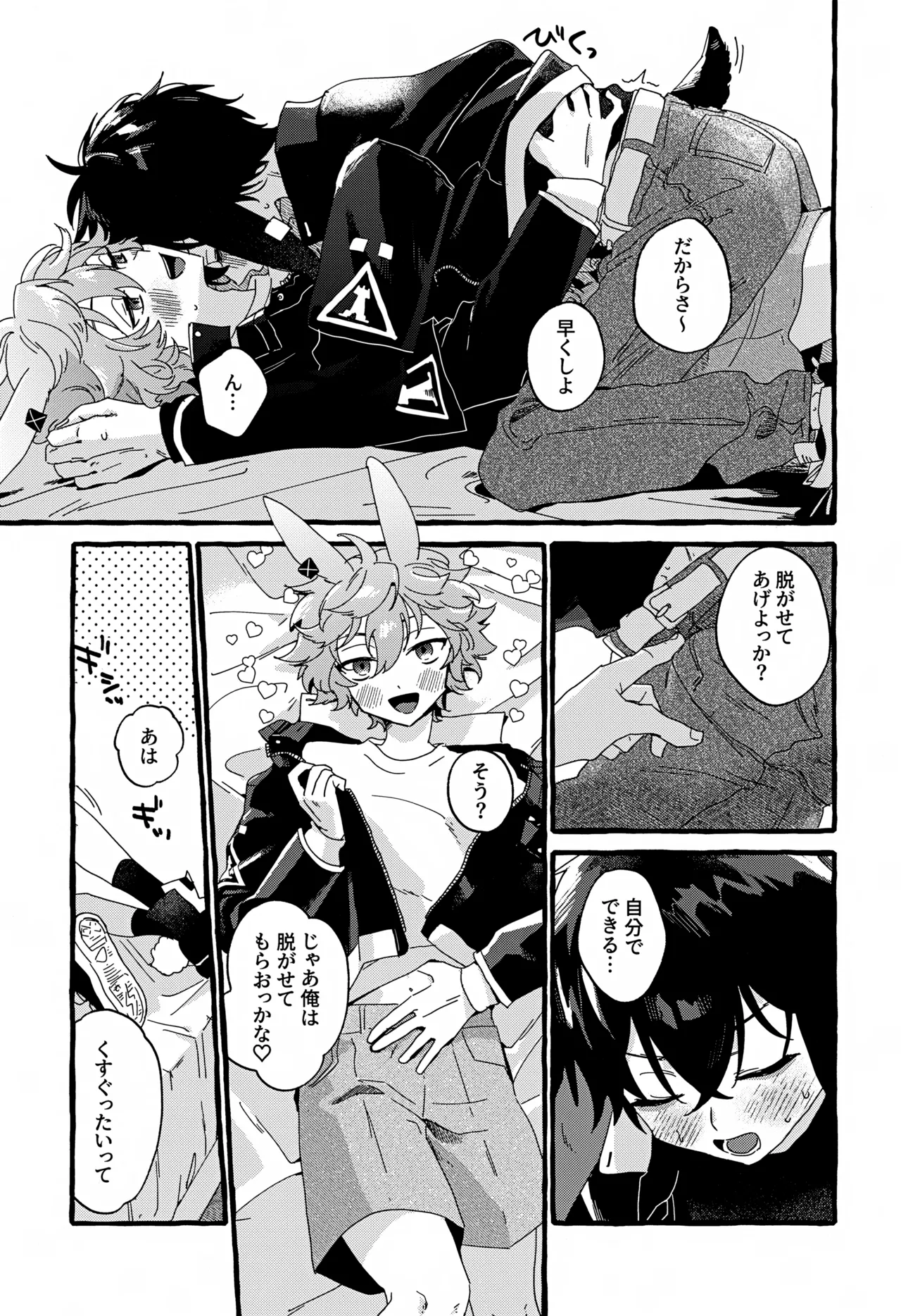 雨天中止 - page14