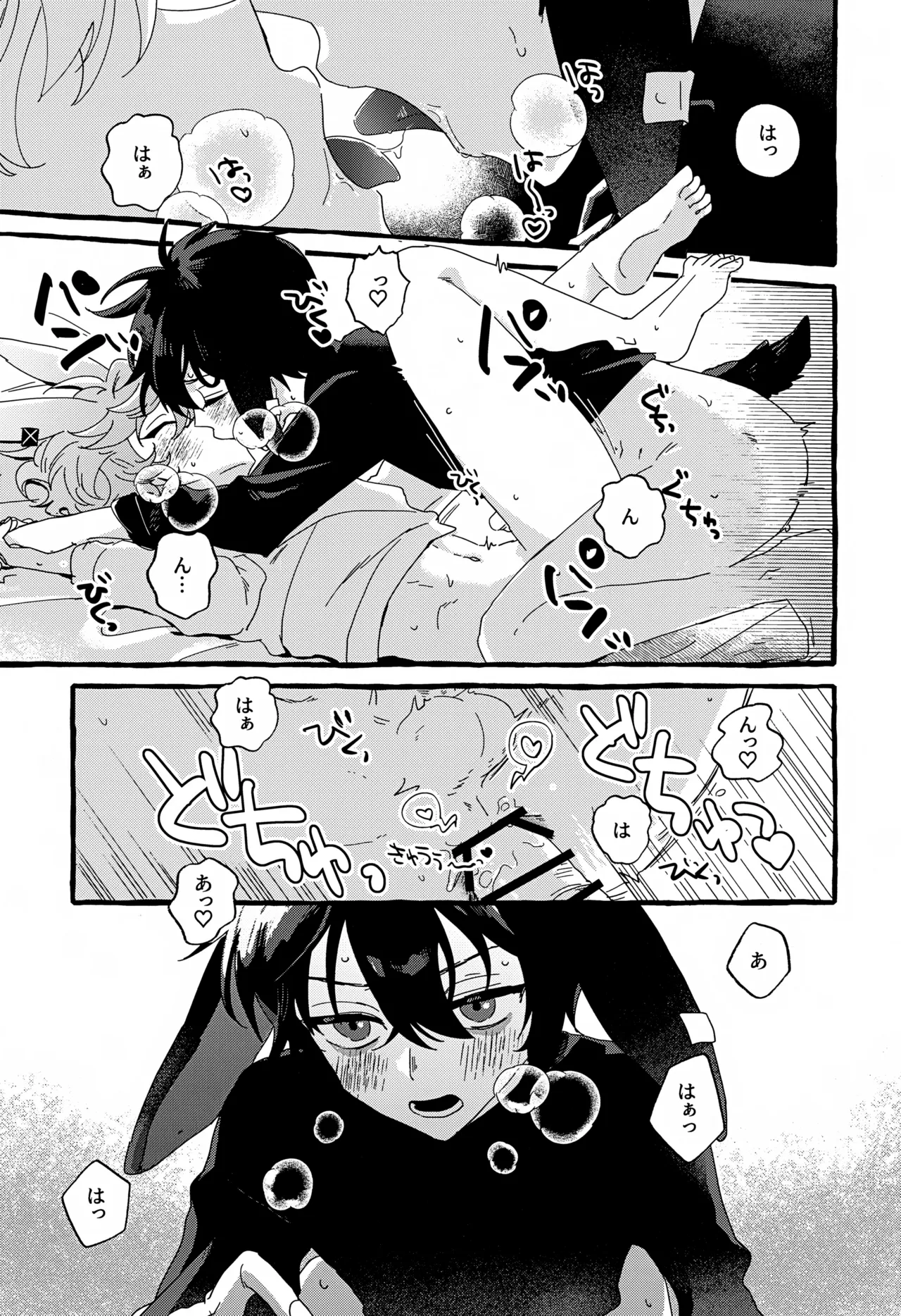 雨天中止 - page16
