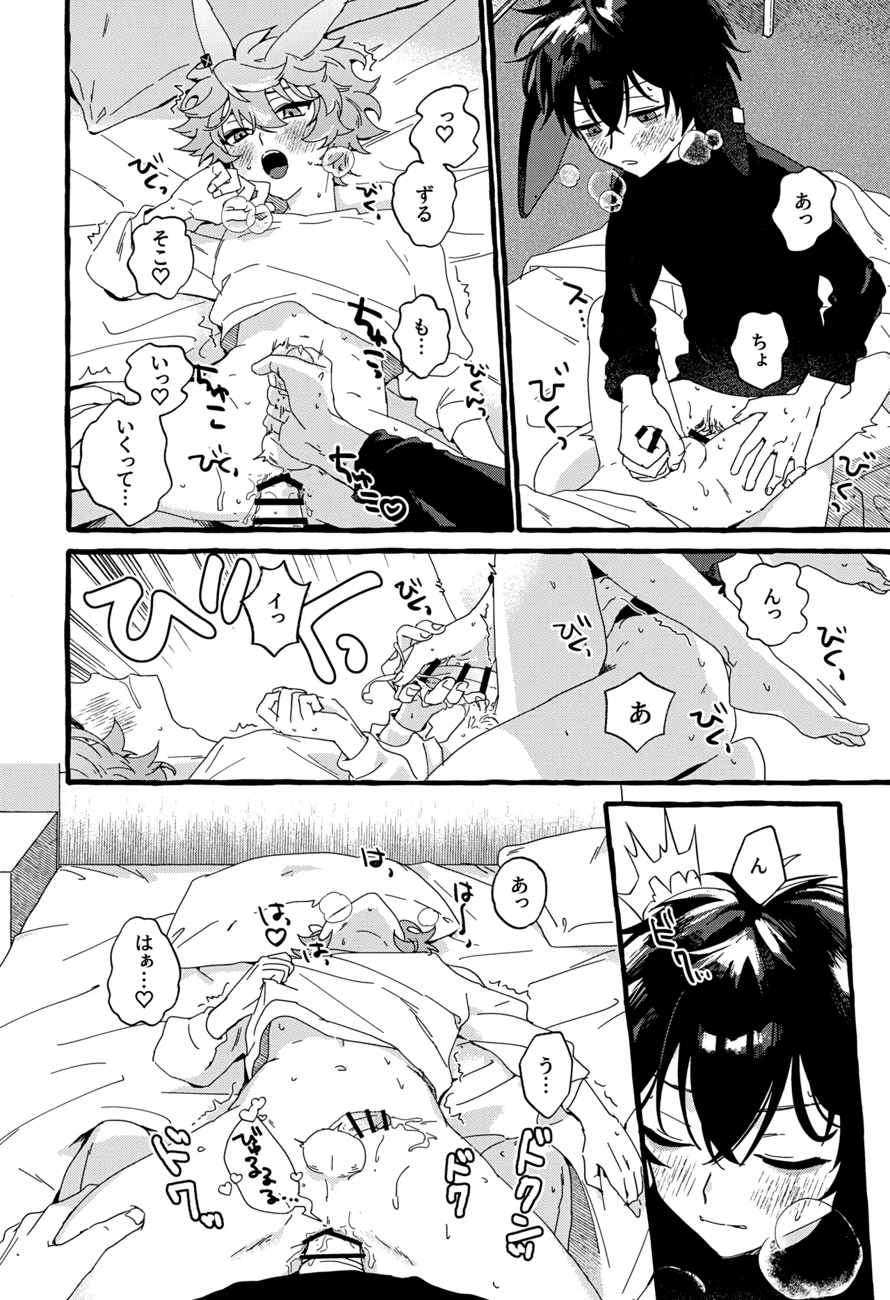 雨天中止 - page17