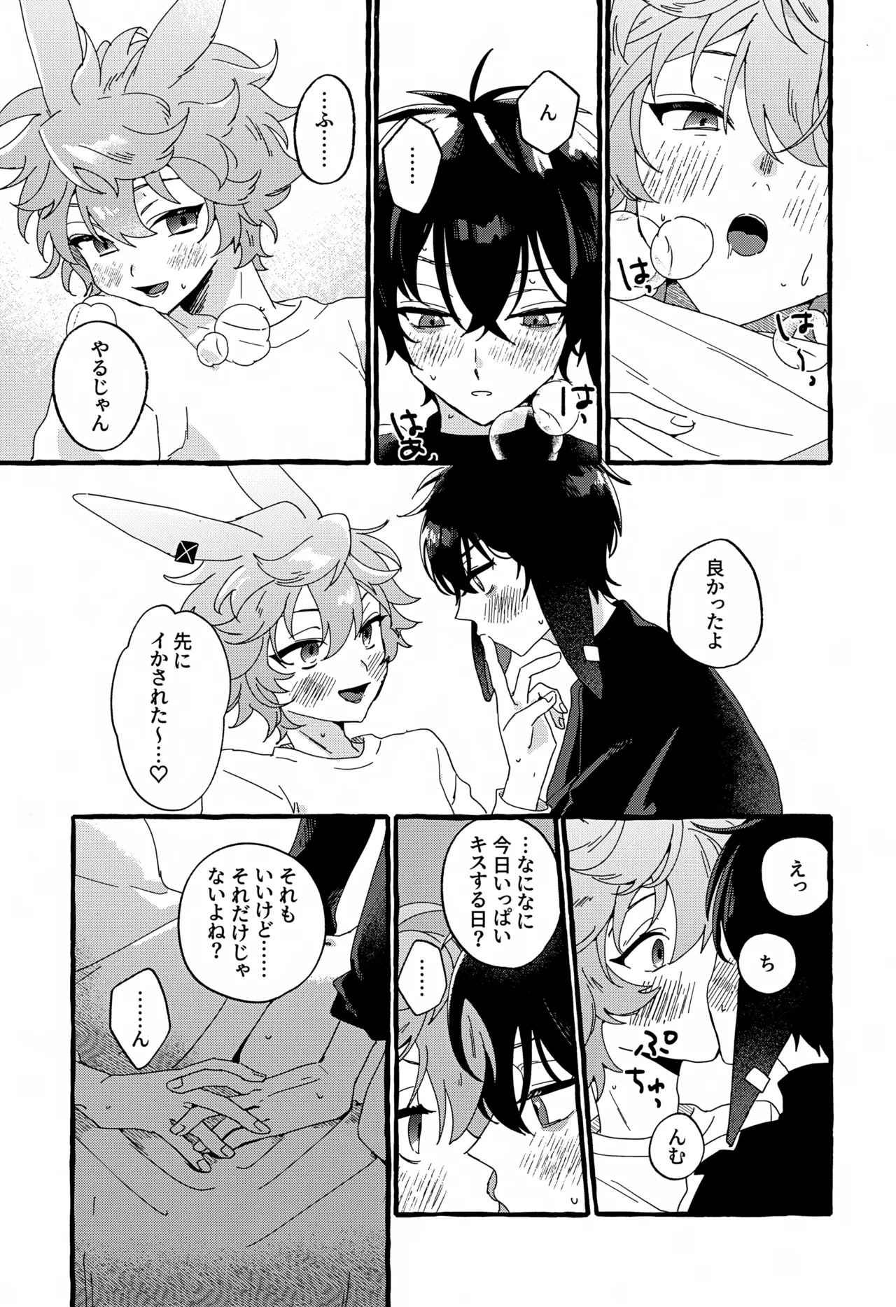 雨天中止 - page18