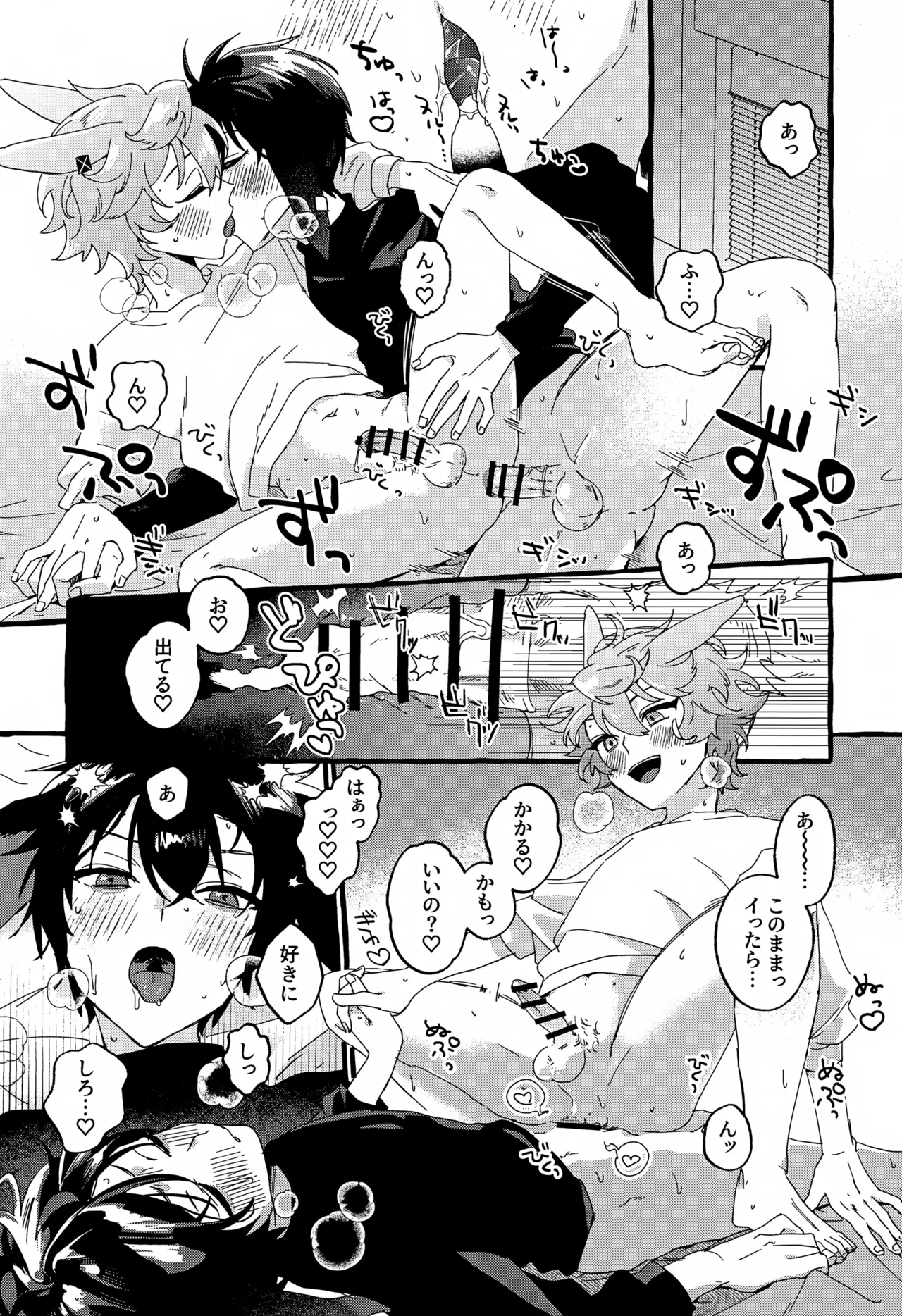 雨天中止 - page19
