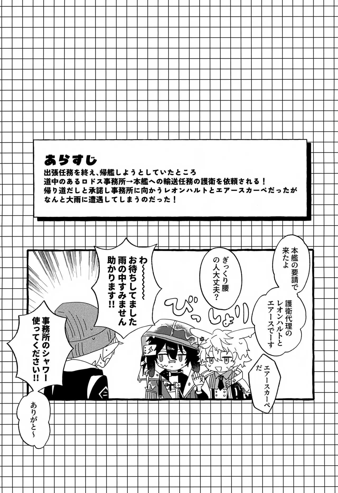 雨天中止 - page2