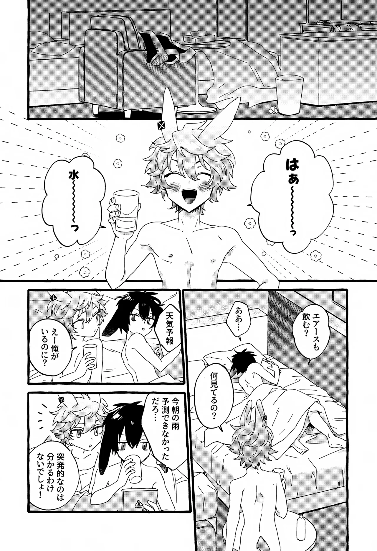 雨天中止 - page21