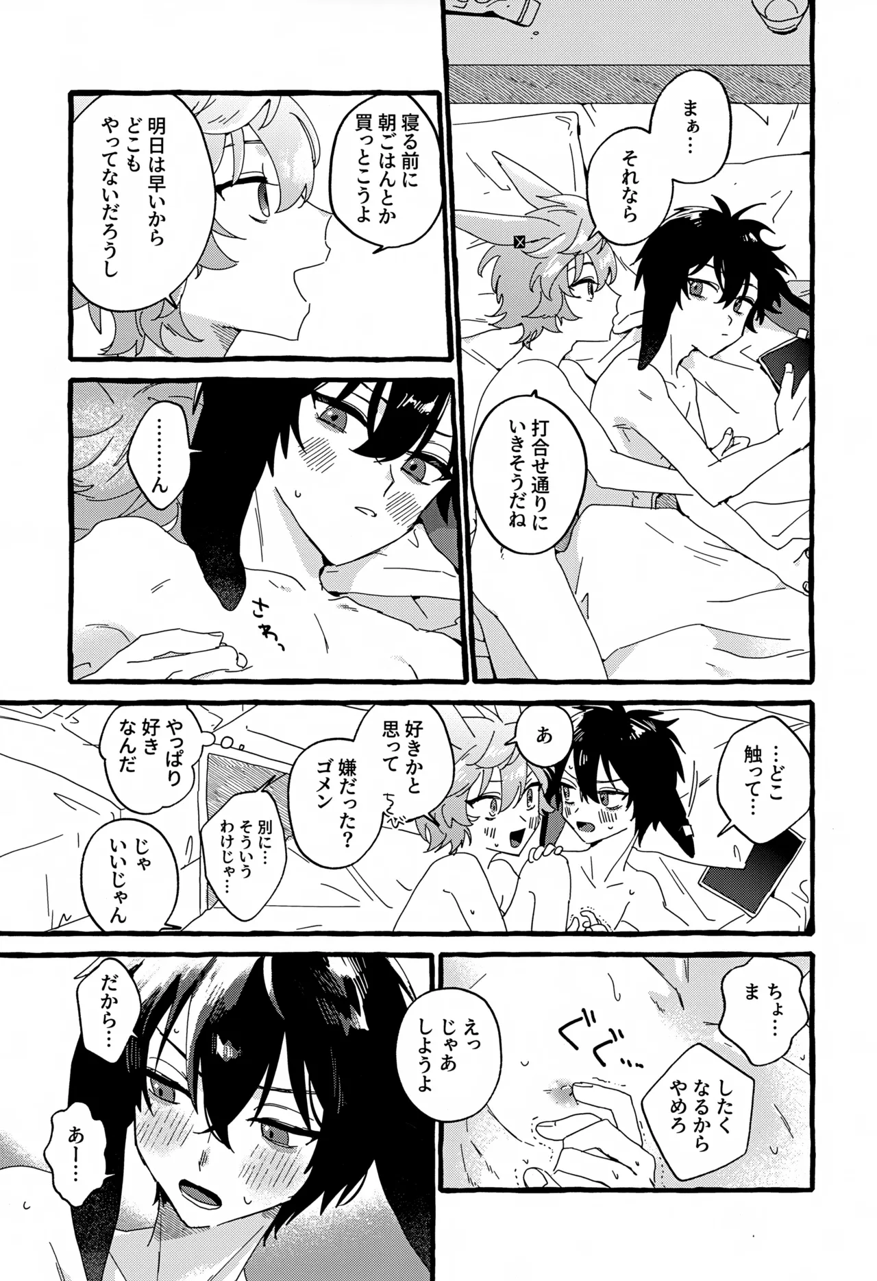 雨天中止 - page22
