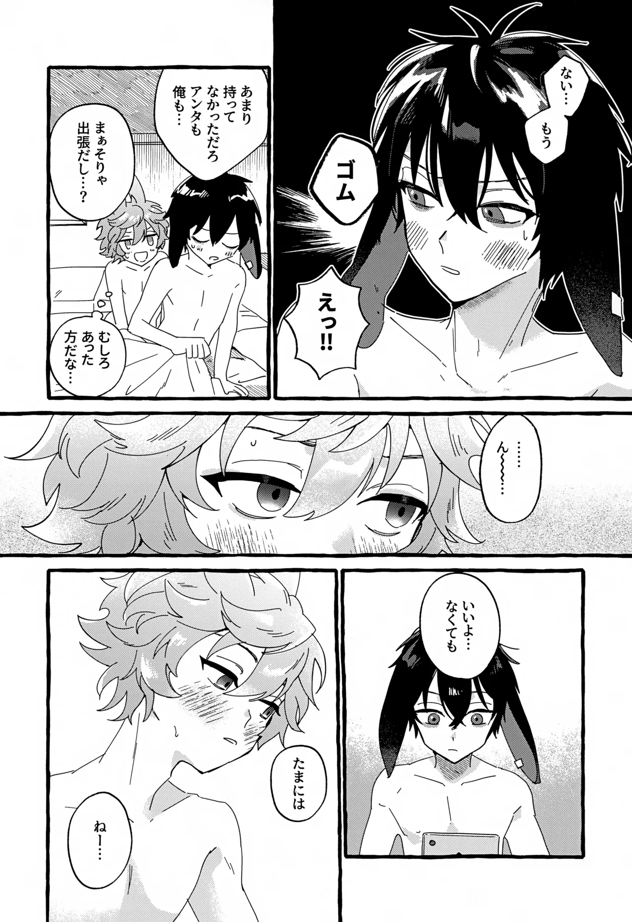 雨天中止 - page23