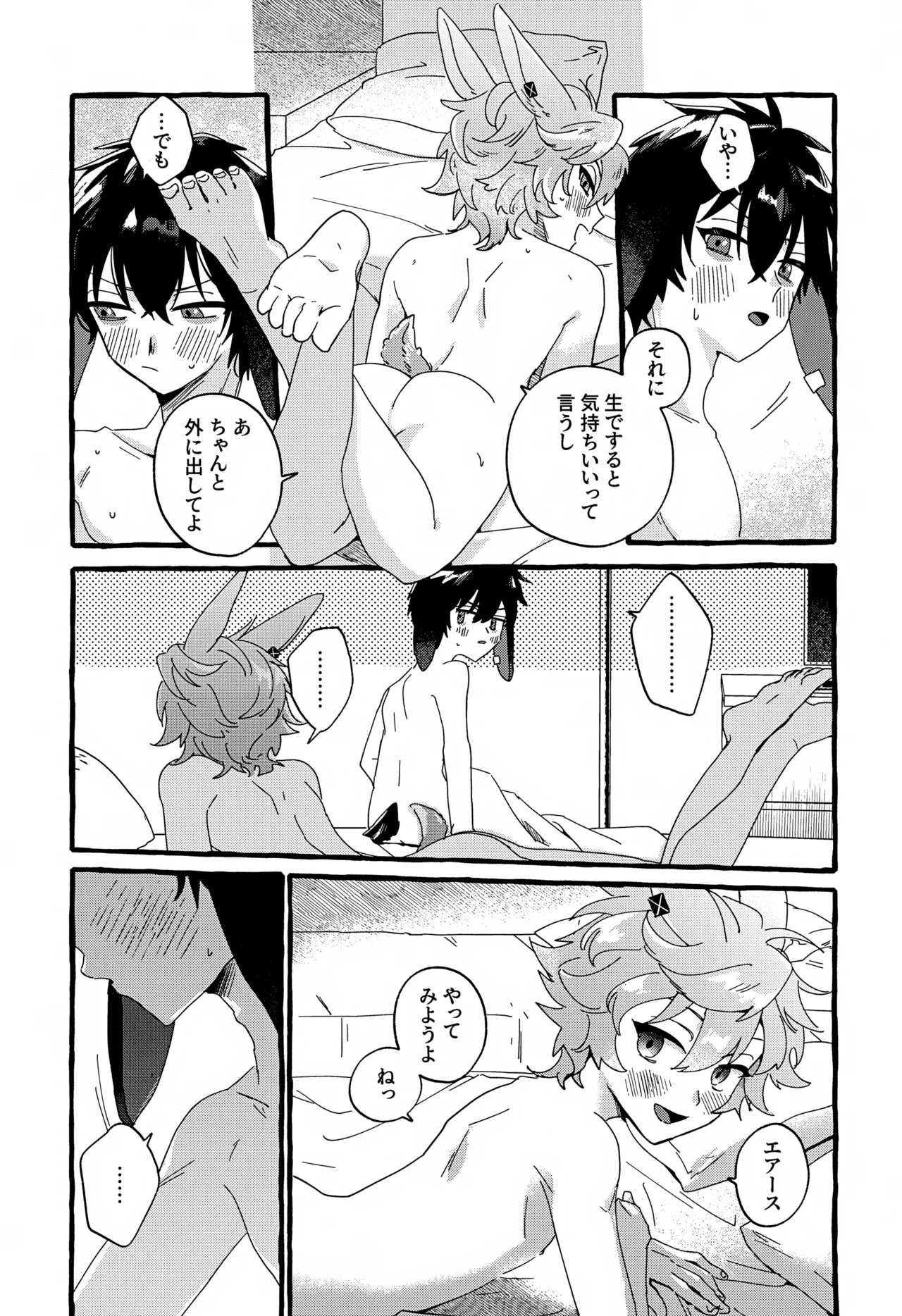 雨天中止 - page24