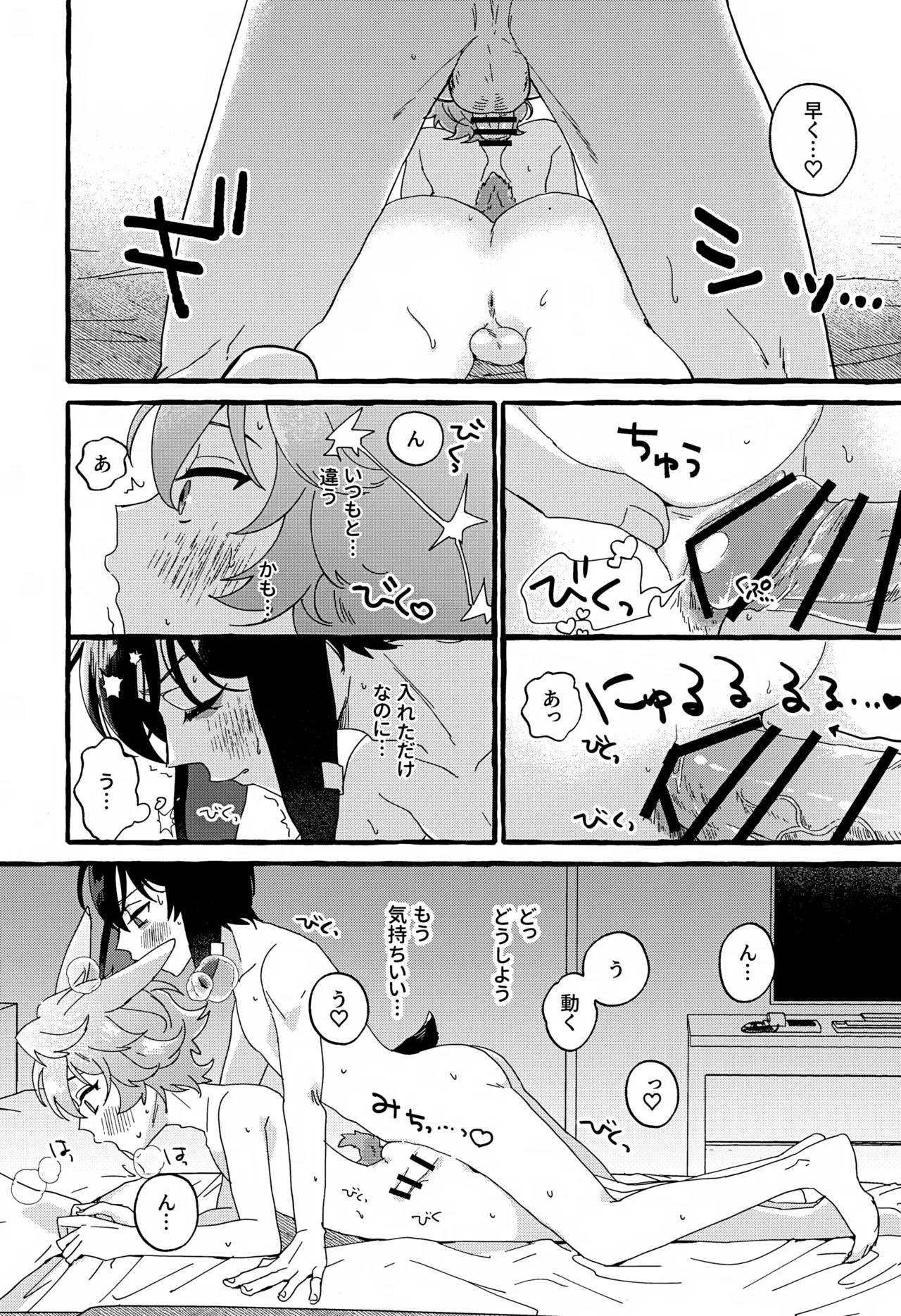 雨天中止 - page25