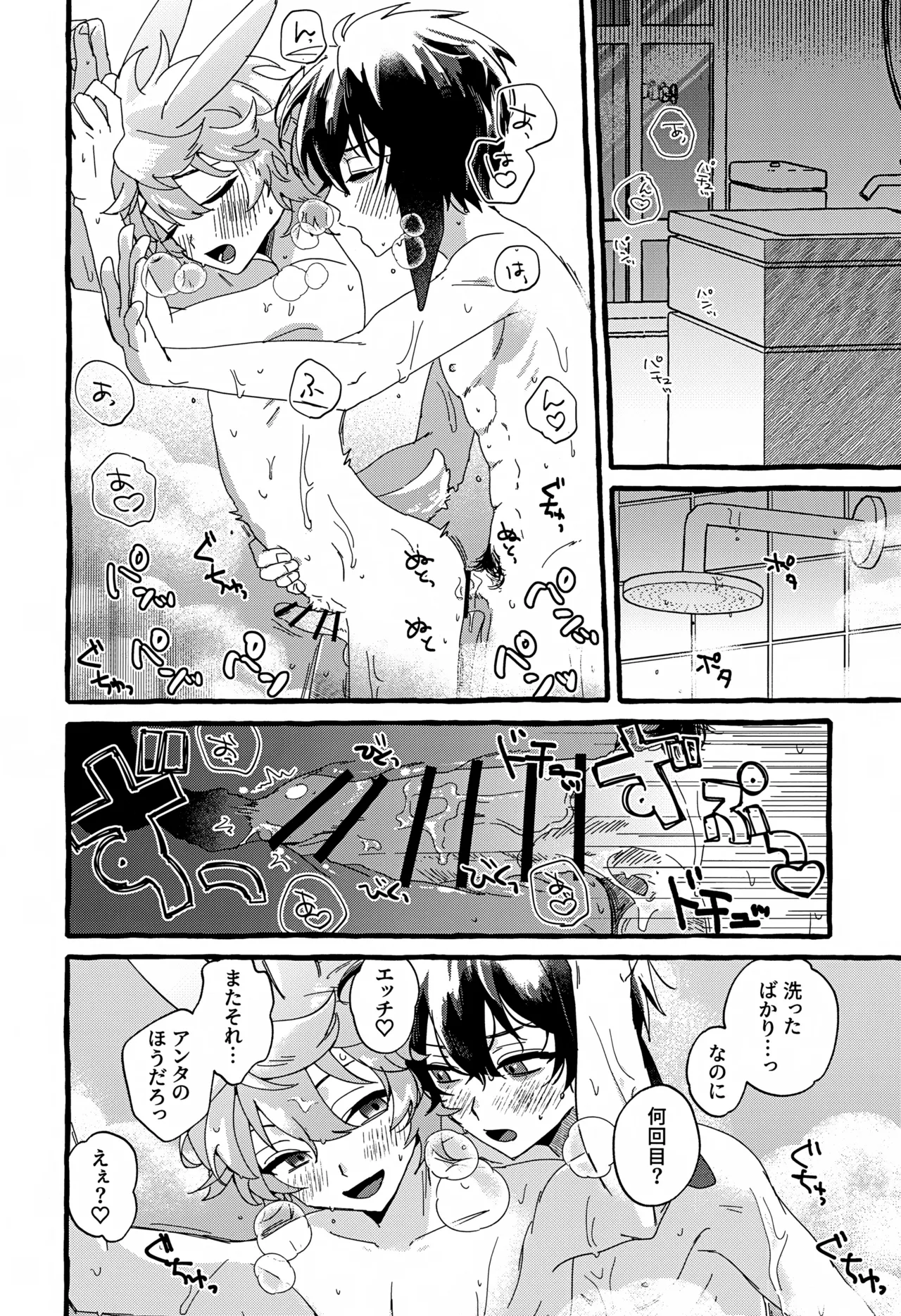 雨天中止 - page29
