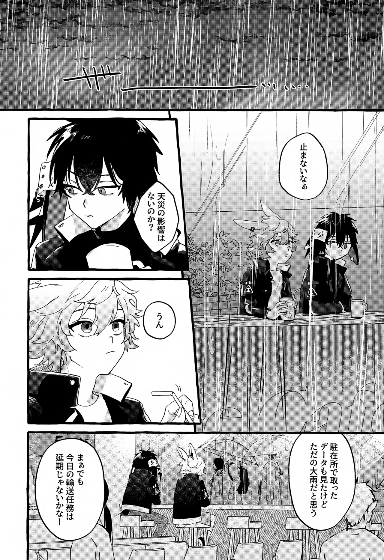 雨天中止 - page3