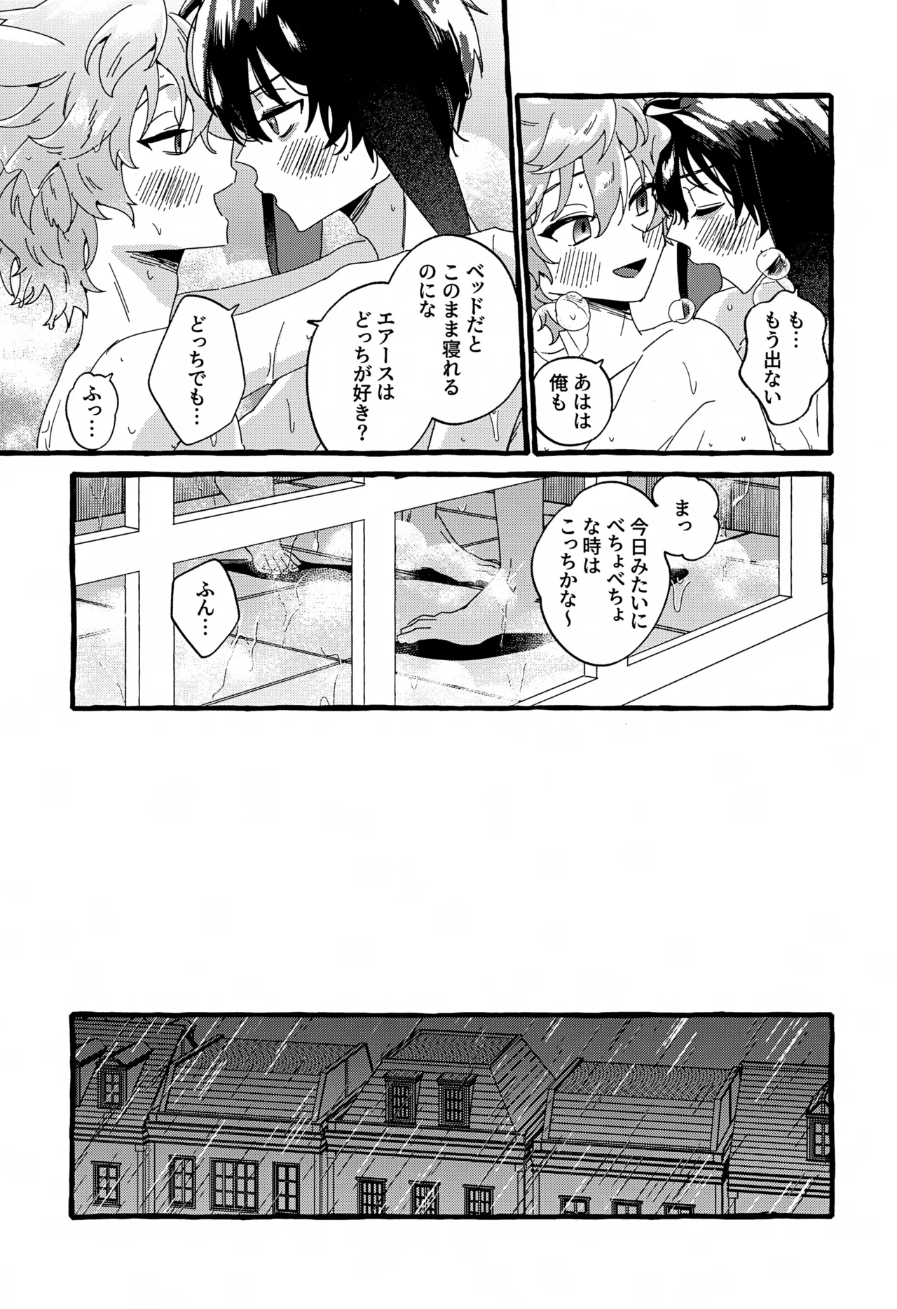 雨天中止 - page32