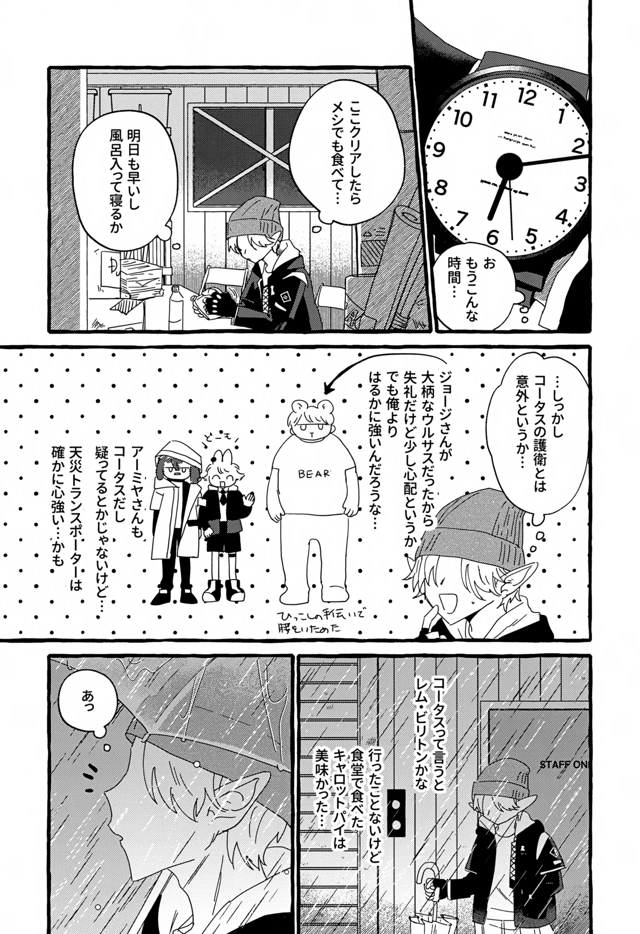 雨天中止 - page33