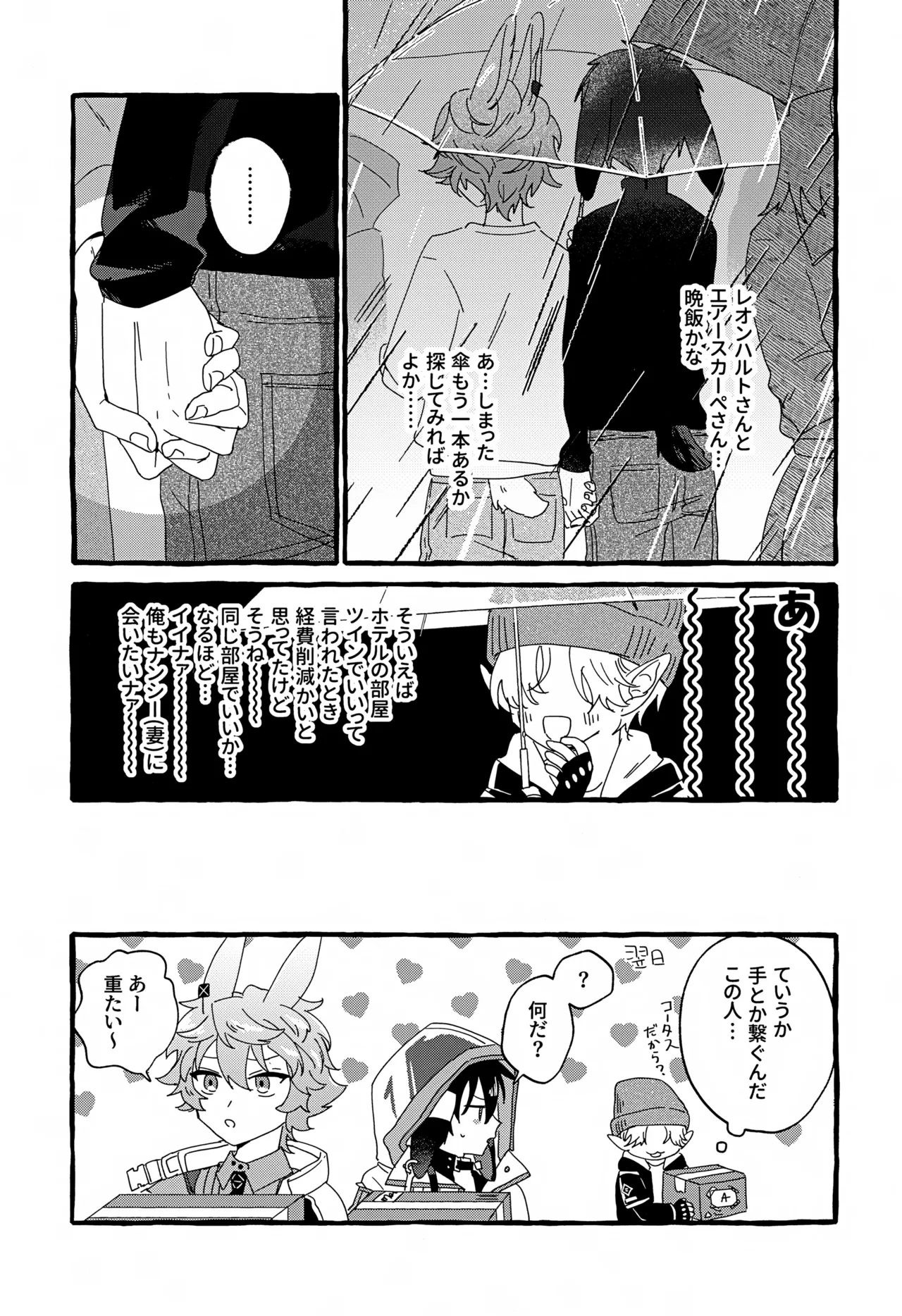 雨天中止 - page34