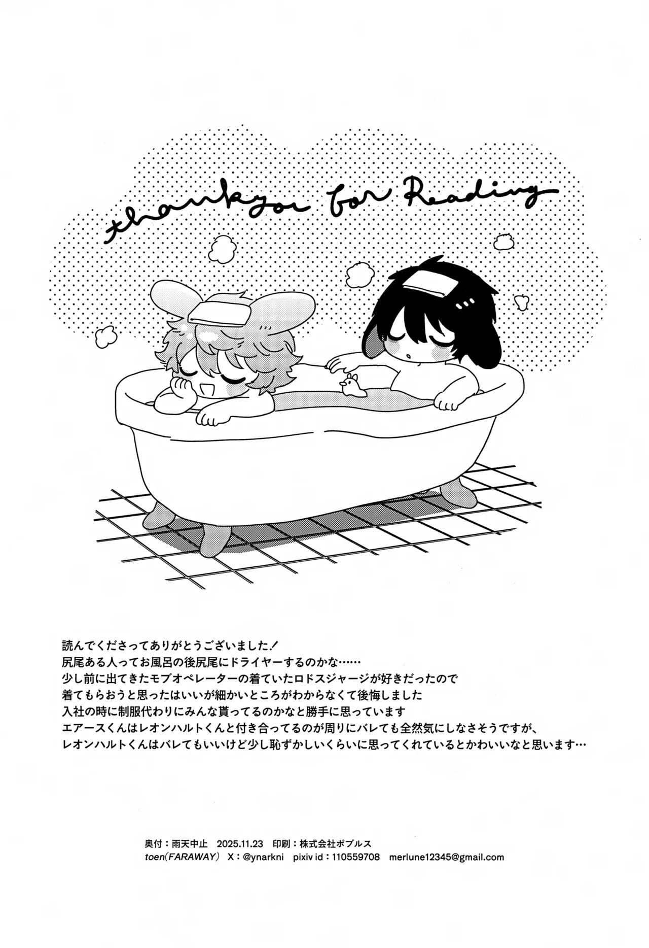 雨天中止 - page35