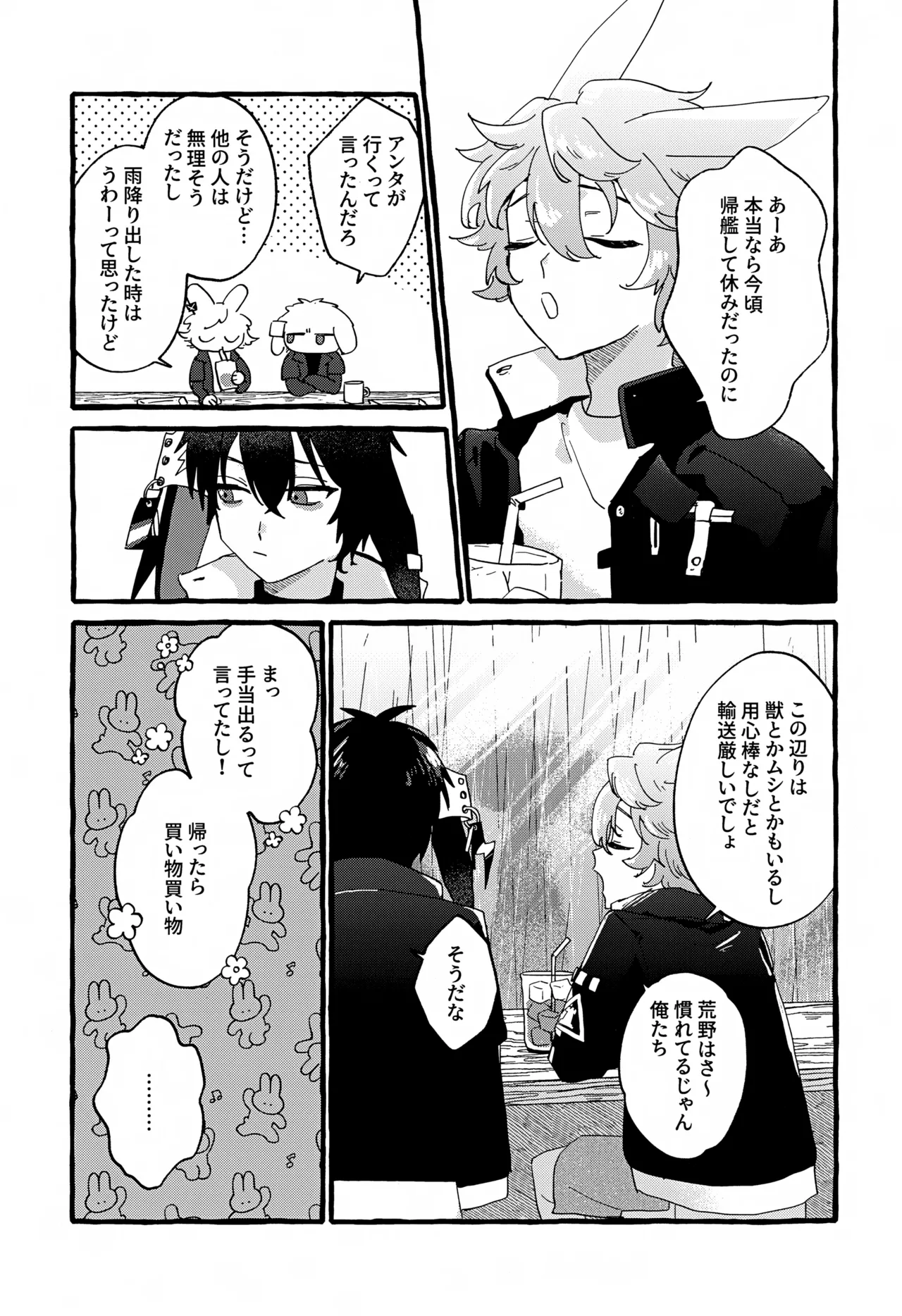 雨天中止 - page4