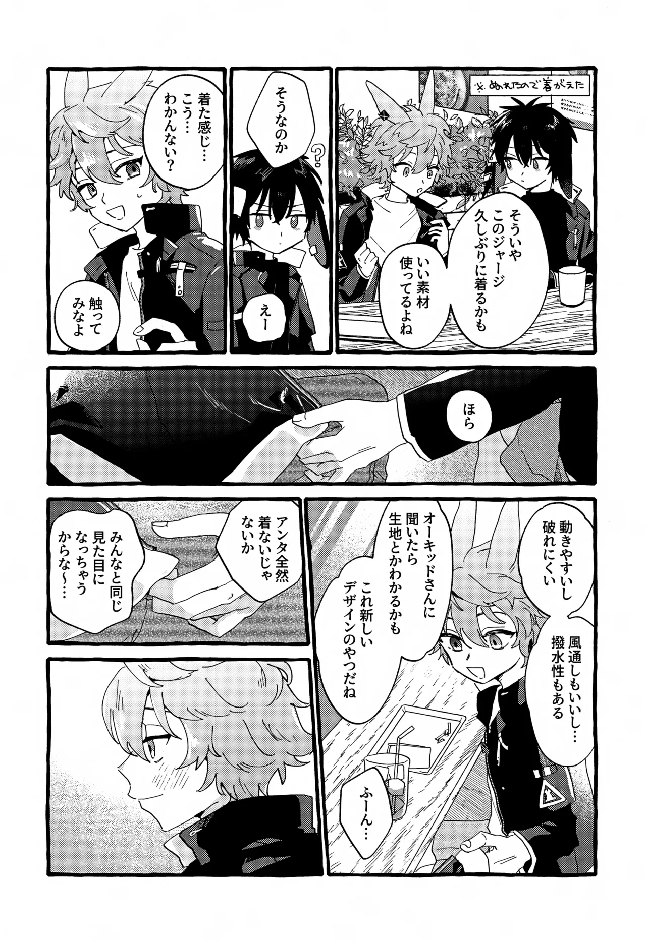雨天中止 - page5