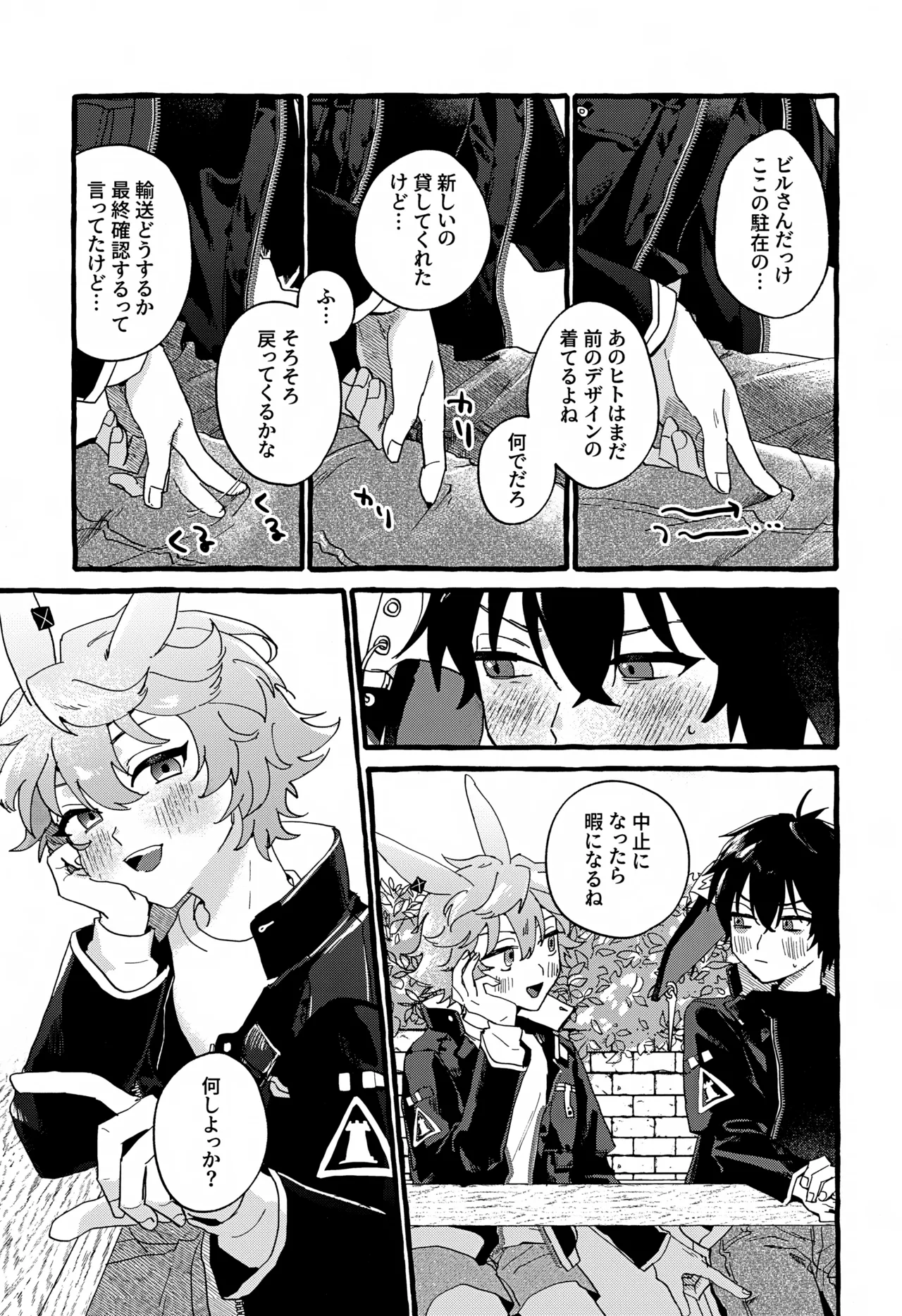 雨天中止 - page6