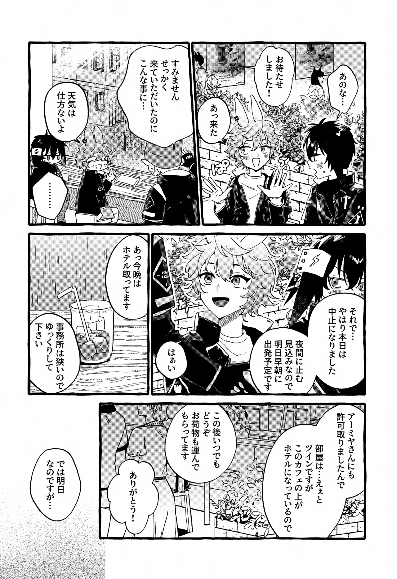 雨天中止 - page7