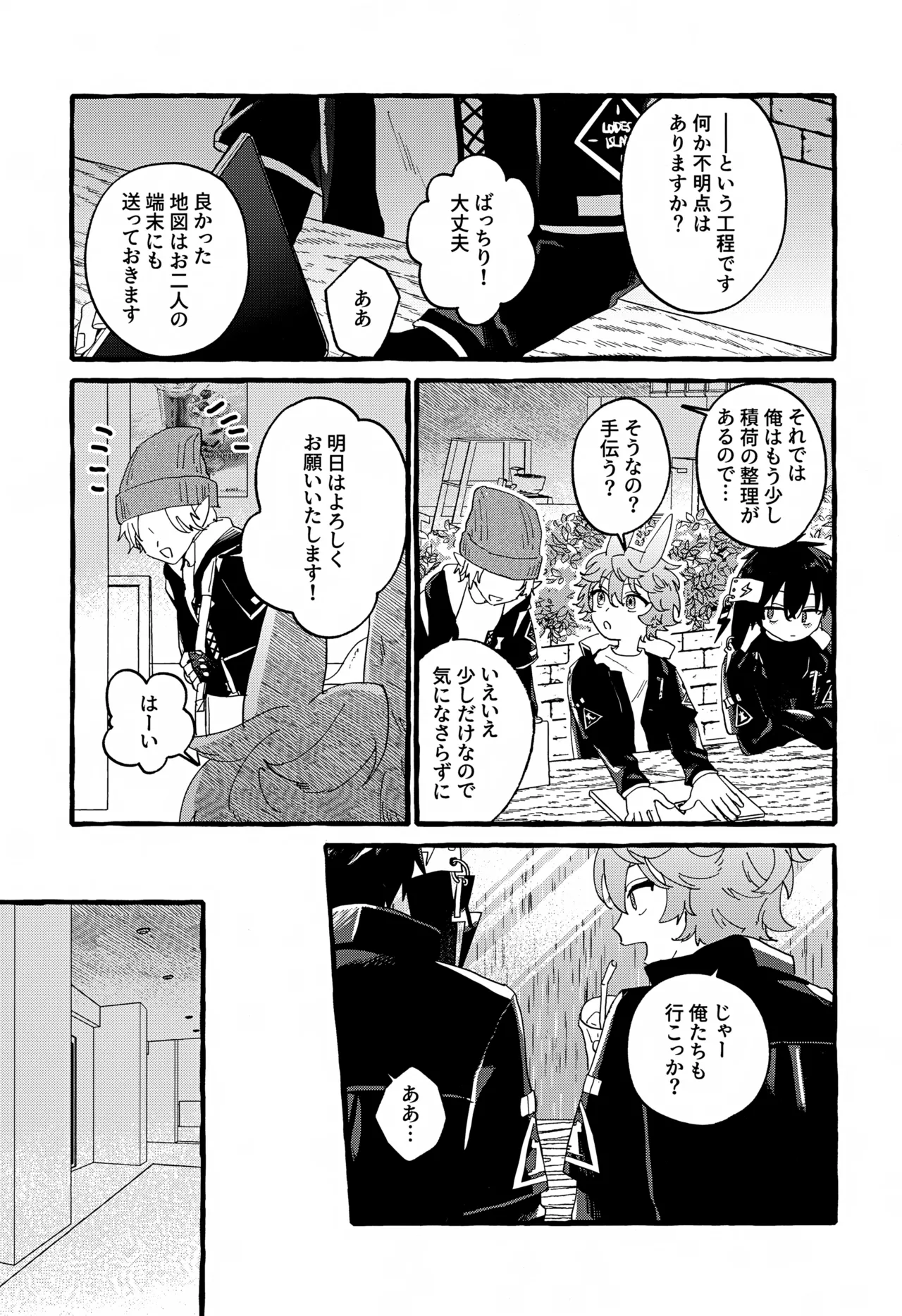 雨天中止 - page8