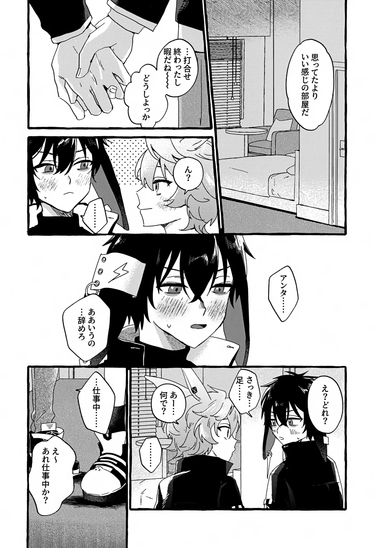 雨天中止 - page9
