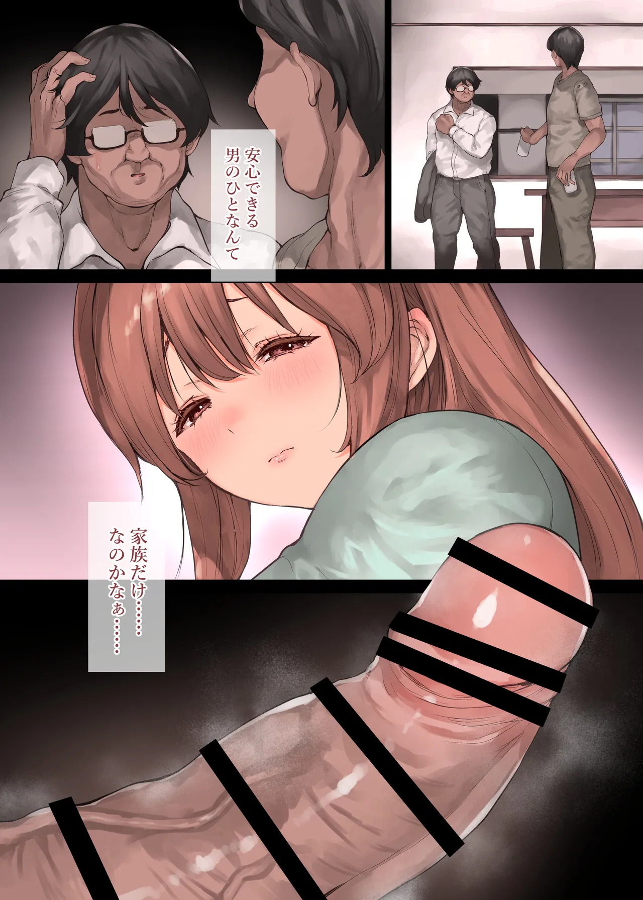 どうして家族なのにセックスするの…？── 義母と義妹はいつでも使用える花嫁 ── - page13