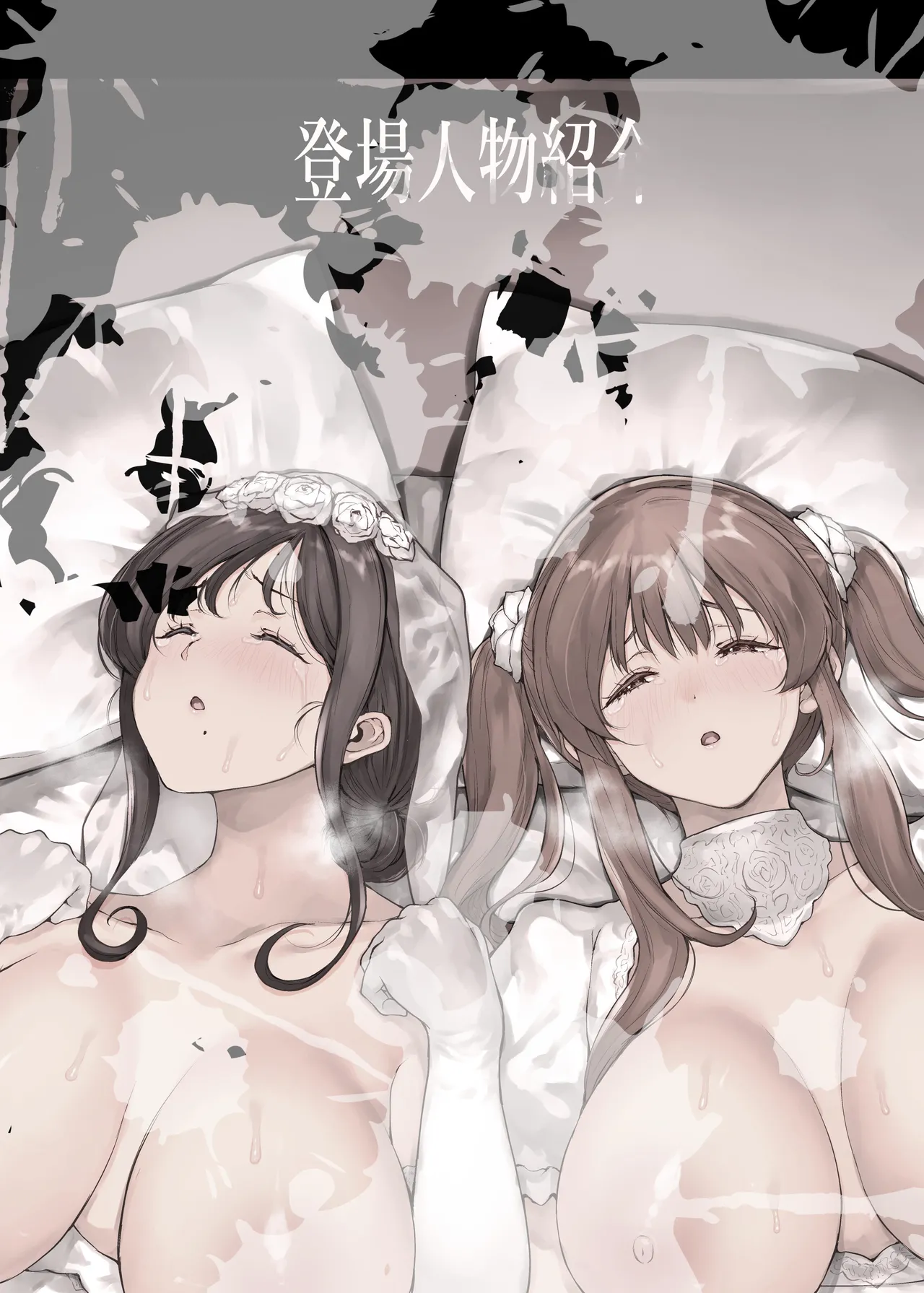 どうして家族なのにセックスするの…？── 義母と義妹はいつでも使用える花嫁 ── - page4