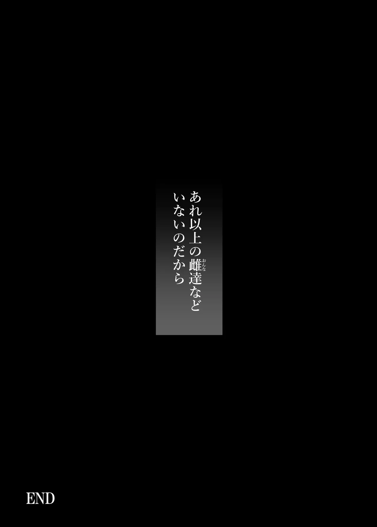 どうして家族なのにセックスするの…？── 義母と義妹はいつでも使用える花嫁 ── - page69