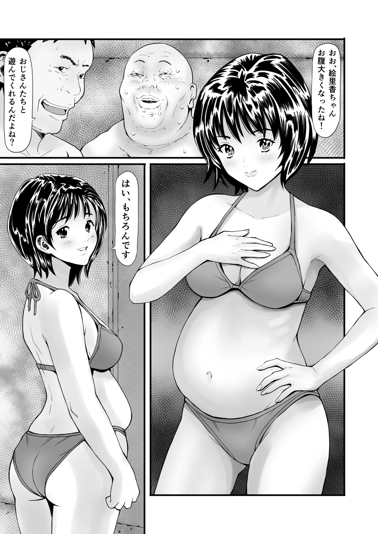 秘密の孕ませ倶楽部 - page28