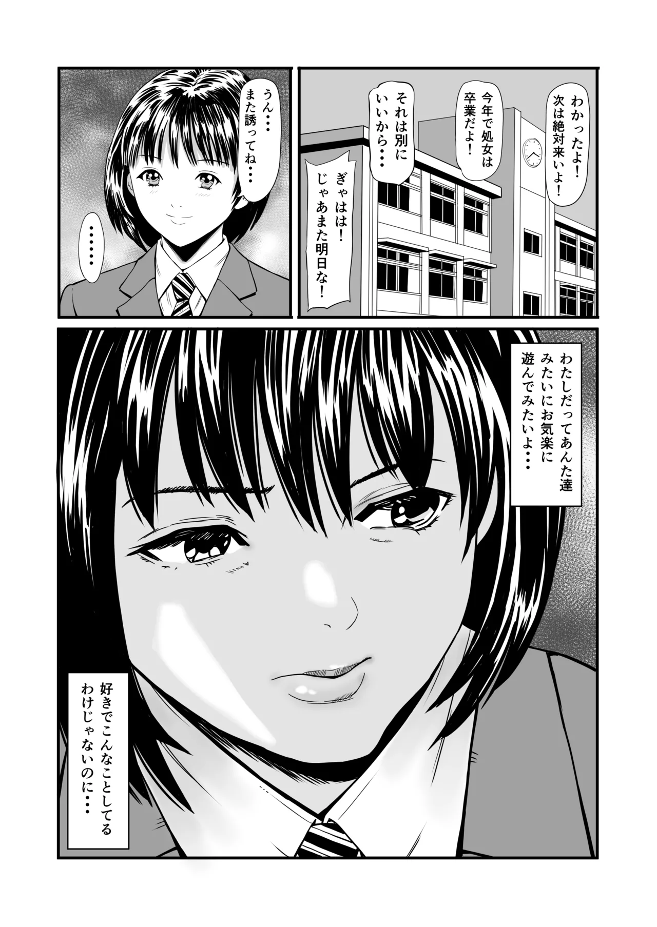 秘密の孕ませ倶楽部 - page3