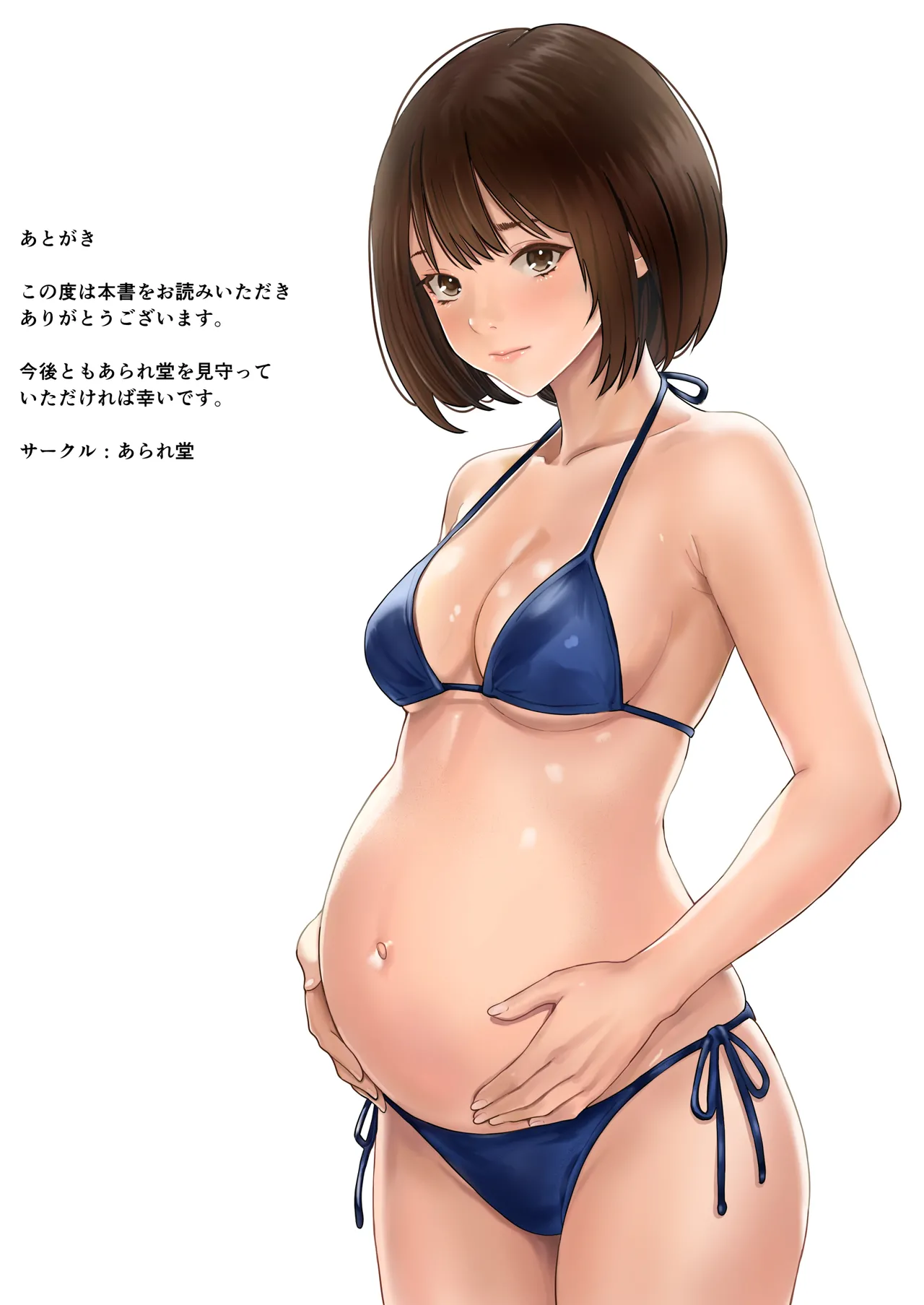 秘密の孕ませ倶楽部 - page35