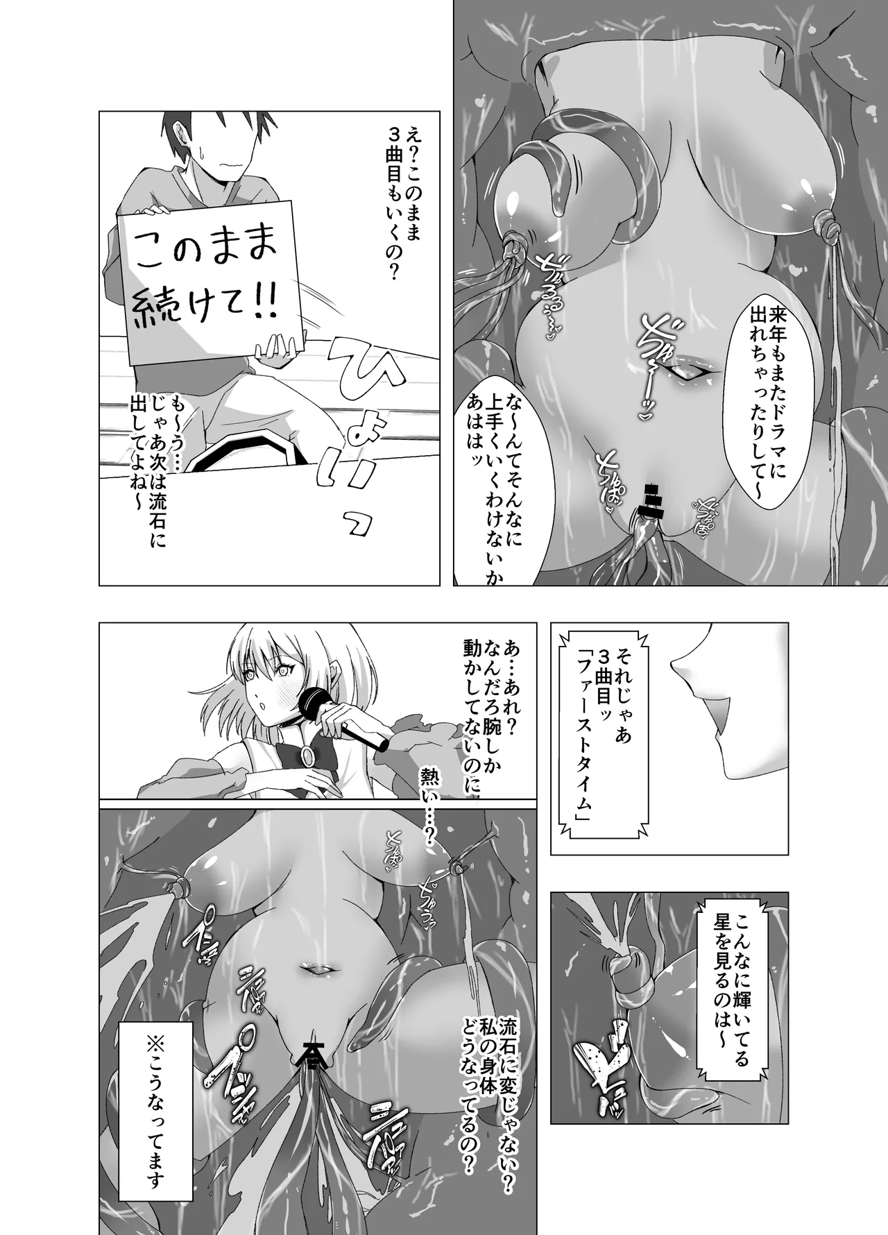 感覚遮断系アイドル - page11