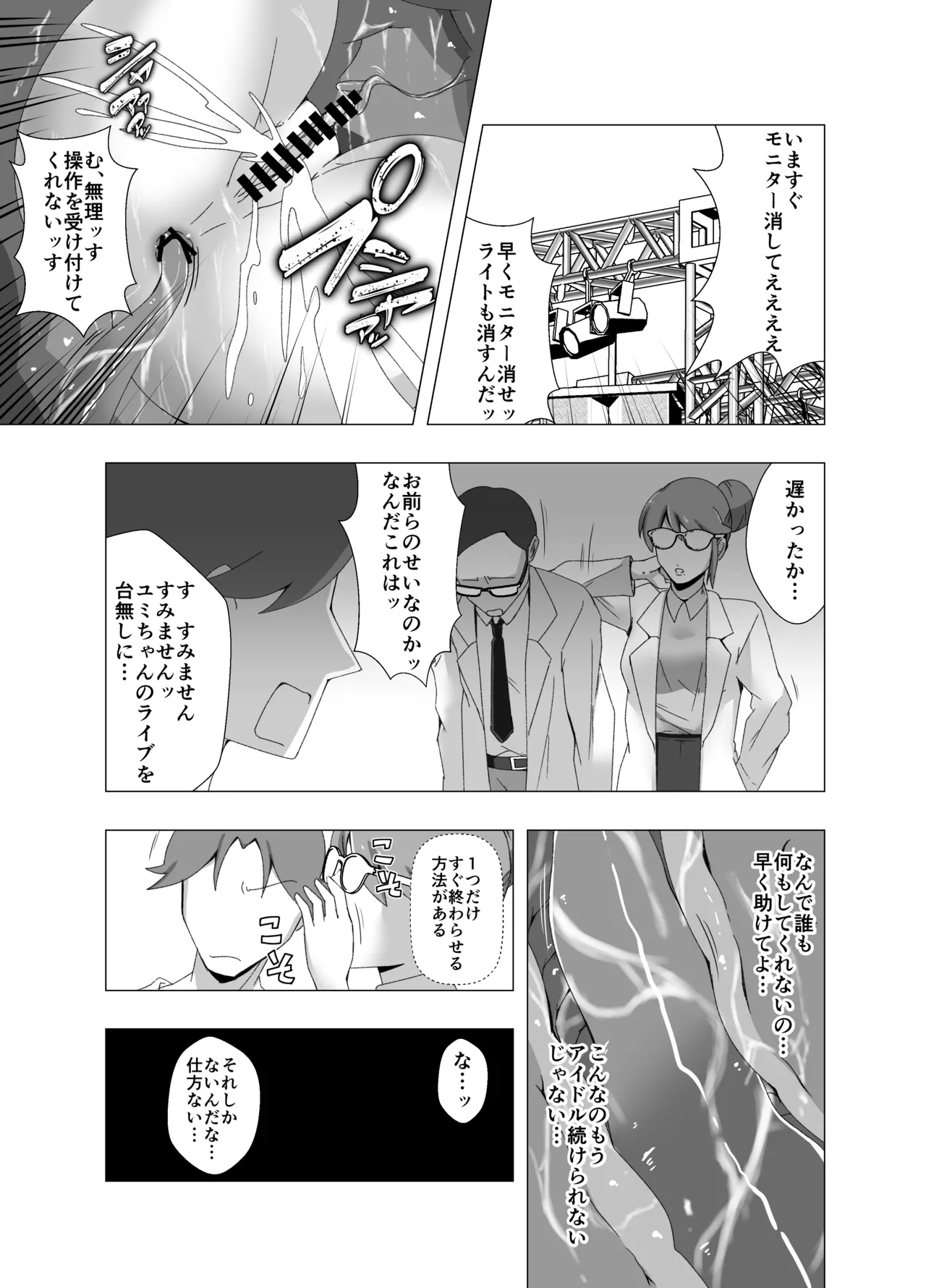 感覚遮断系アイドル - page16