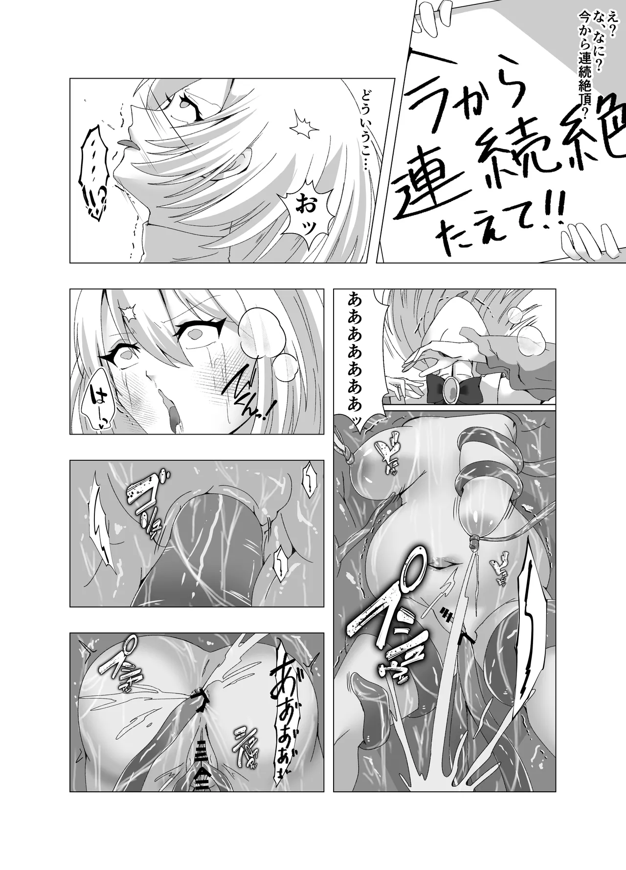 感覚遮断系アイドル - page17