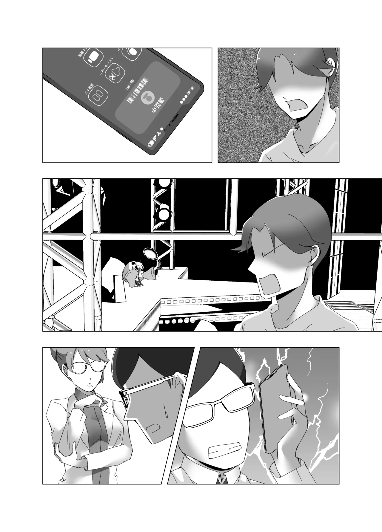 感覚遮断系アイドル - page29
