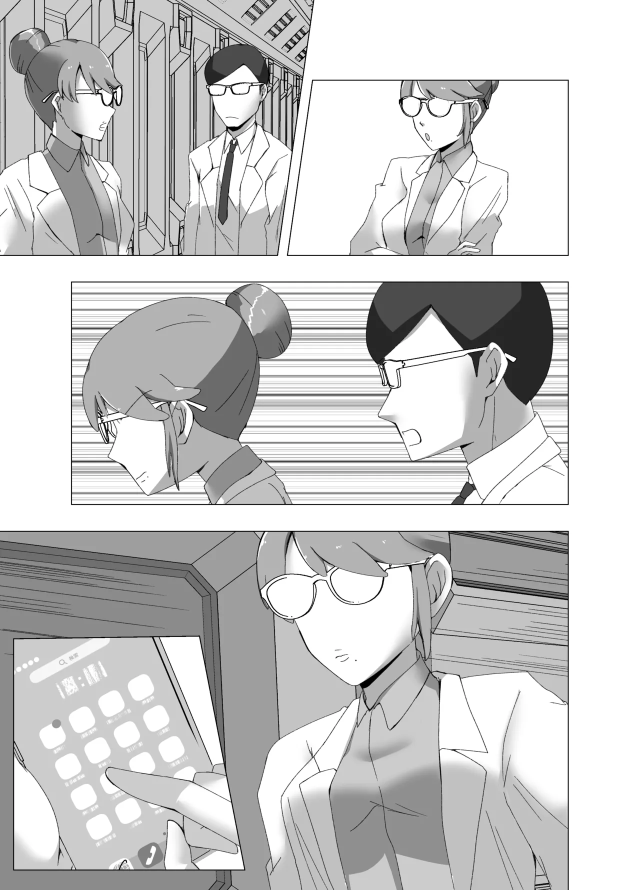 感覚遮断系アイドル - page30