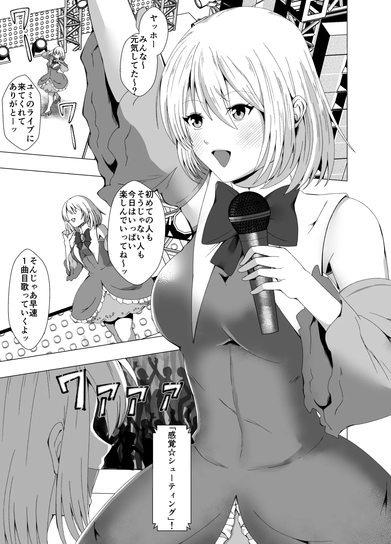 感覚遮断系アイドル - page4