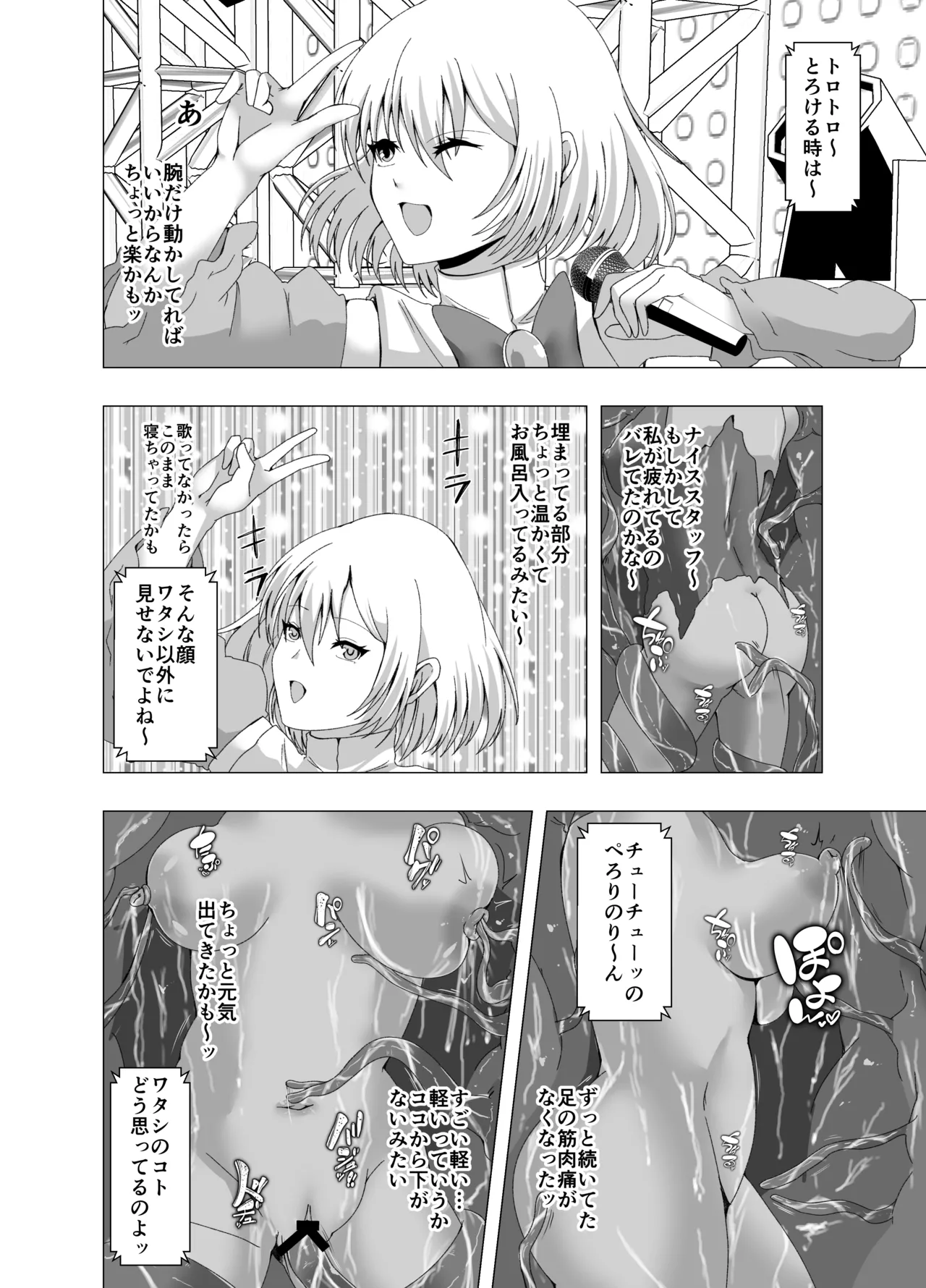 感覚遮断系アイドル - page9