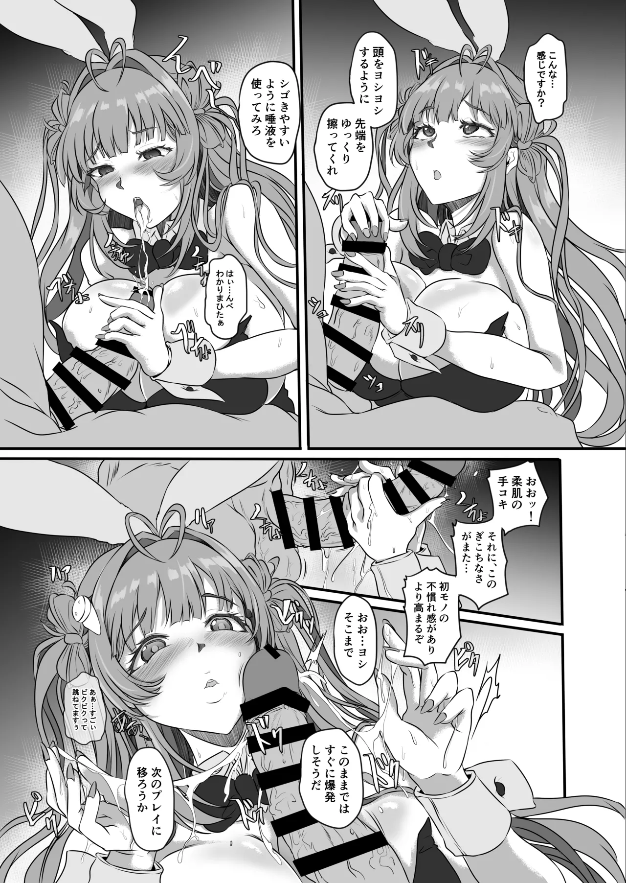 爆乳兎の堕とし方 - page10