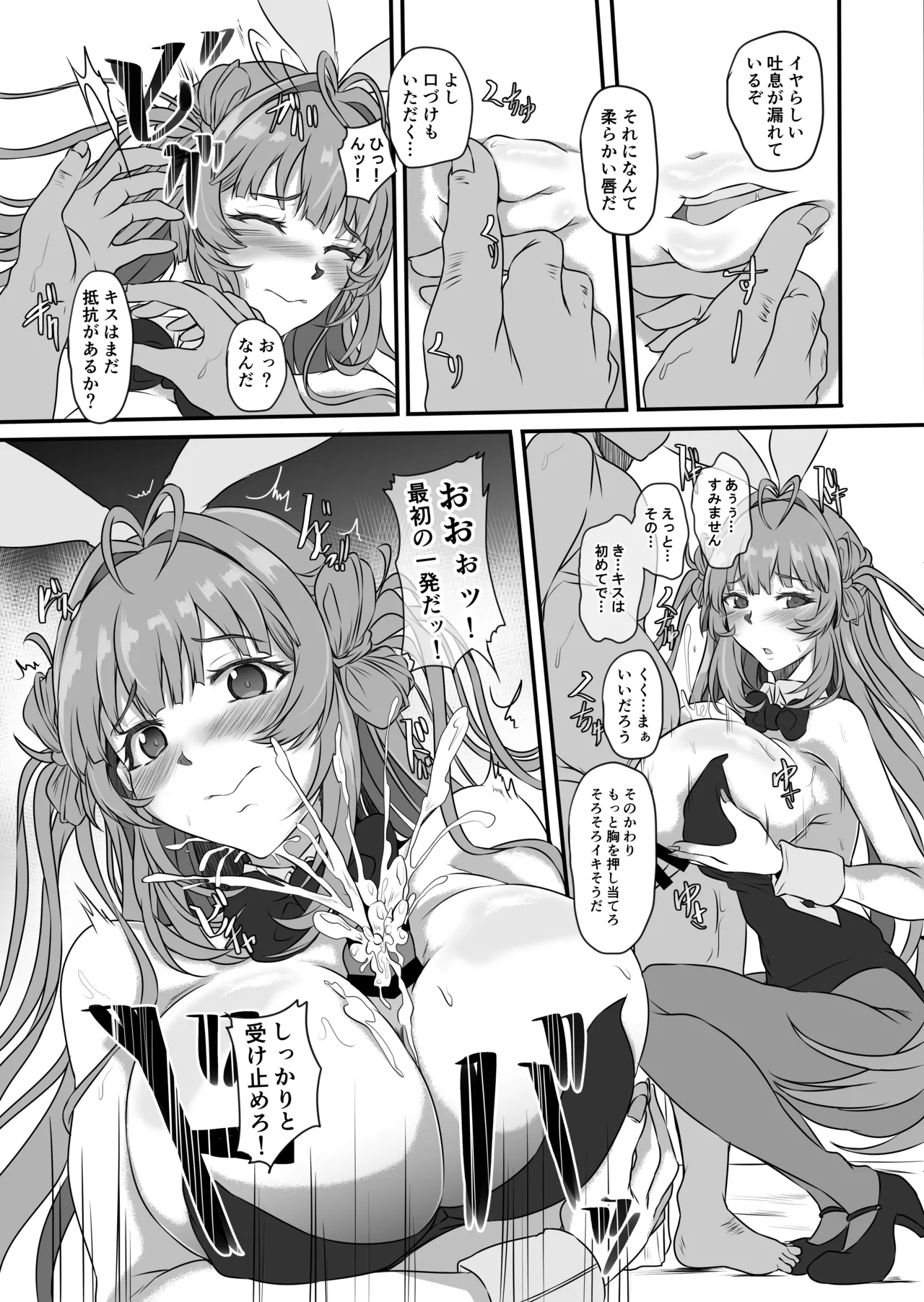 爆乳兎の堕とし方 - page12