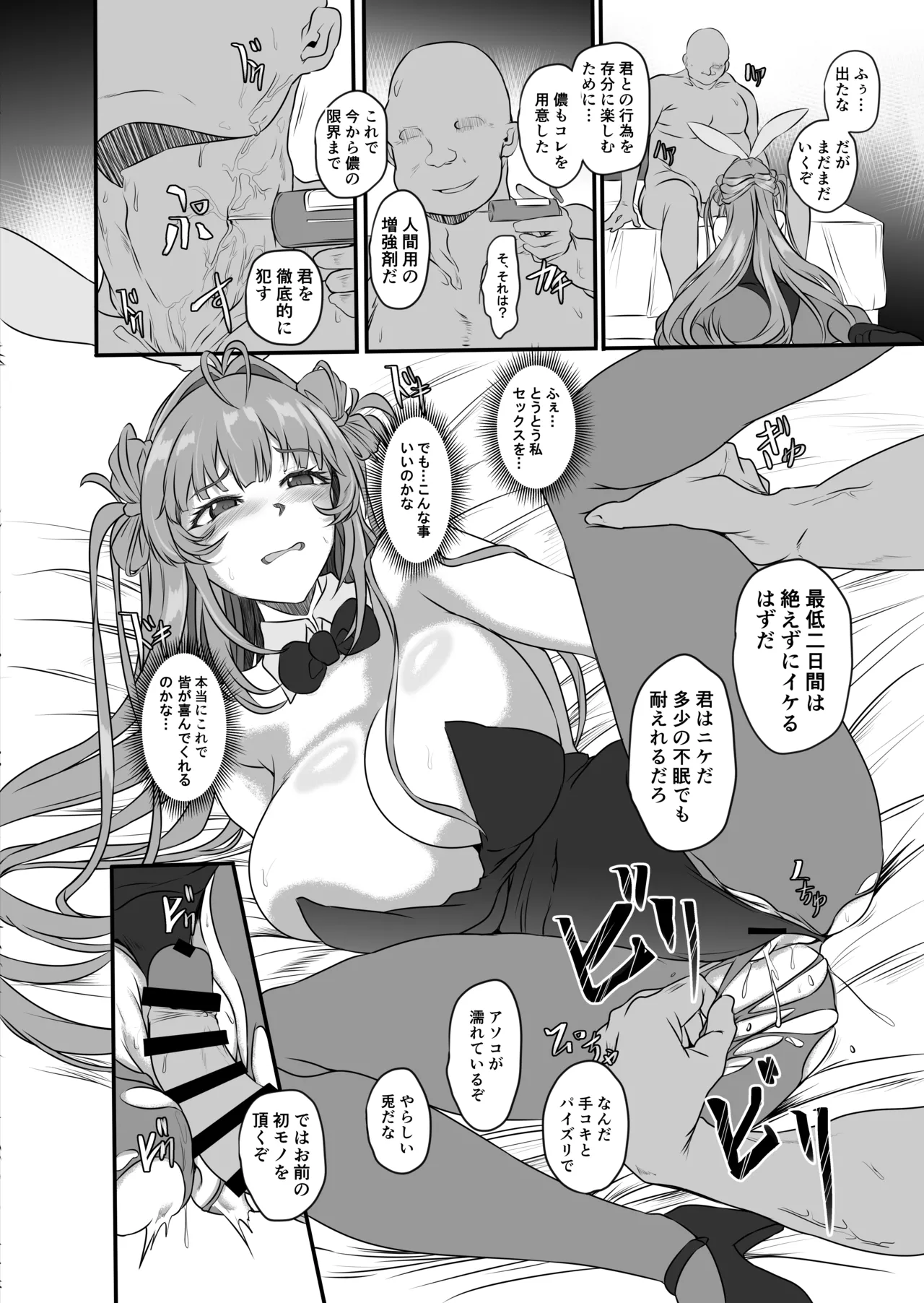 爆乳兎の堕とし方 - page13