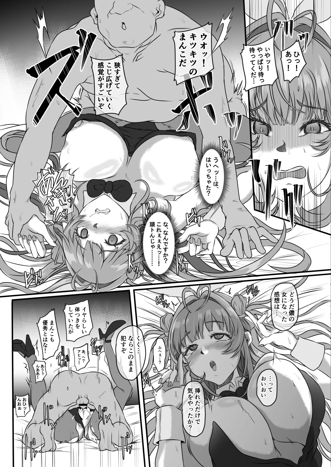 爆乳兎の堕とし方 - page14