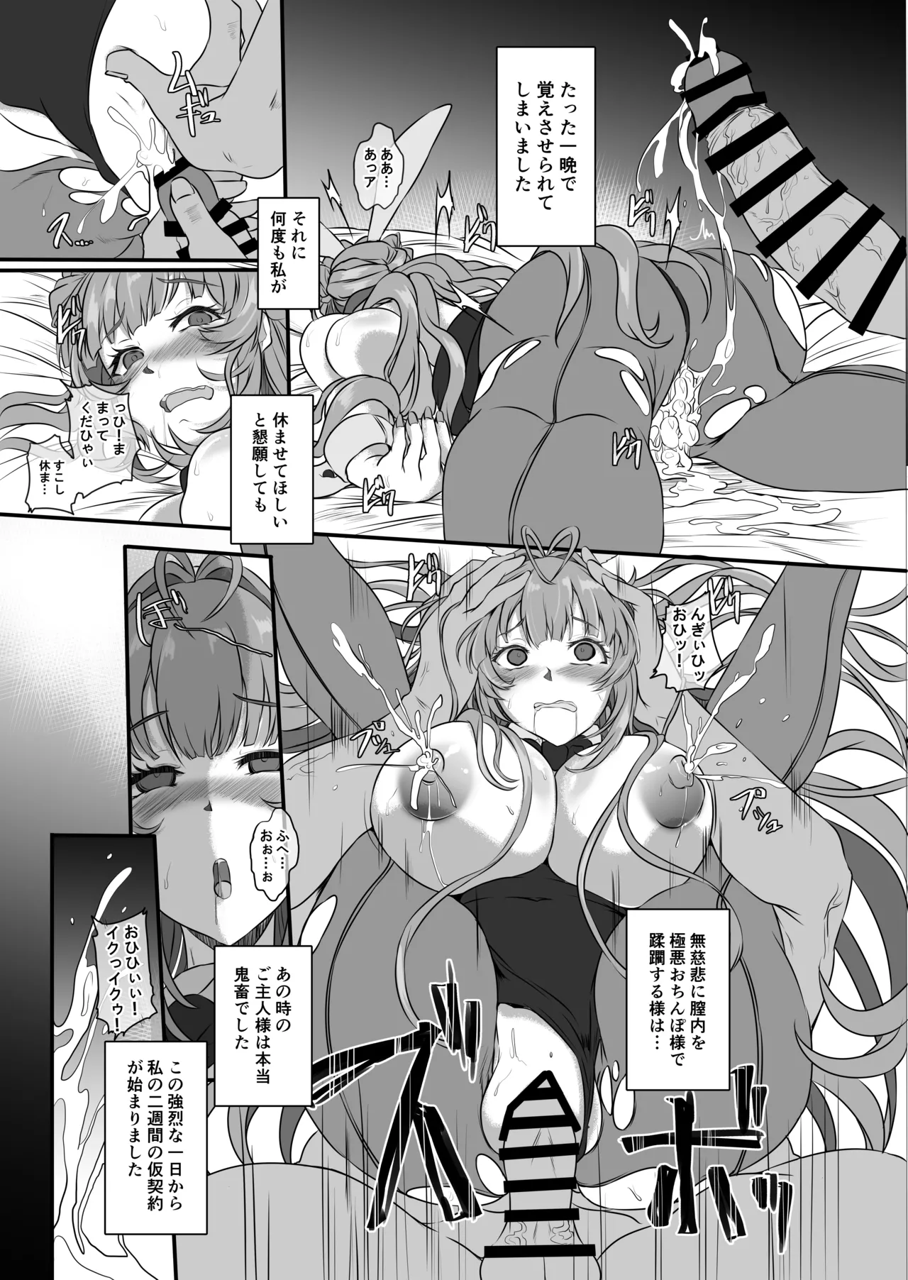 爆乳兎の堕とし方 - page18